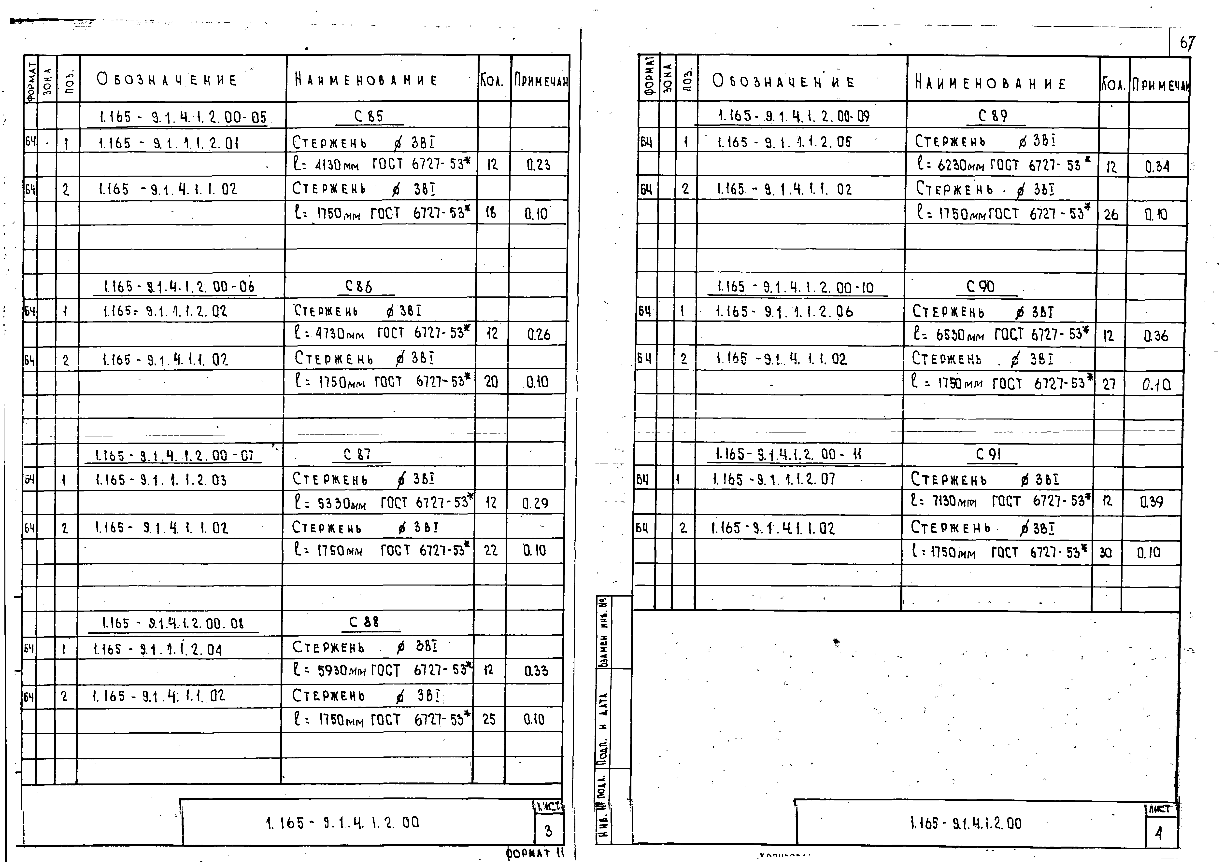 Серия 1.165-9