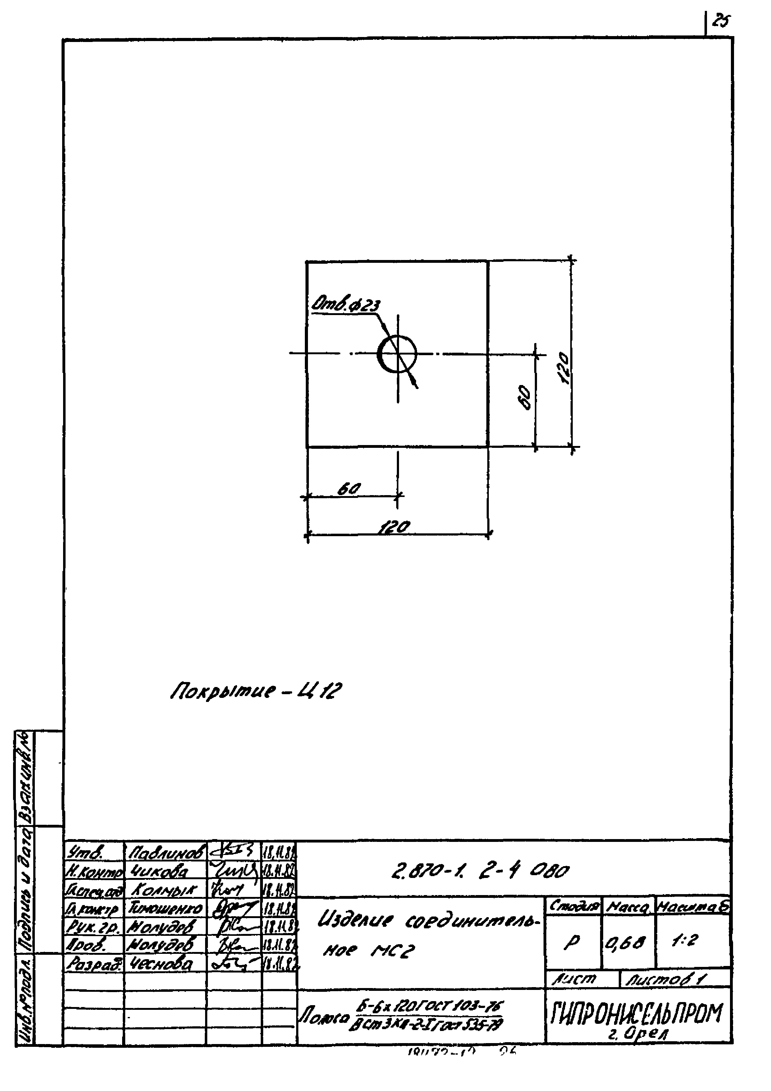 Серия 2.870-1