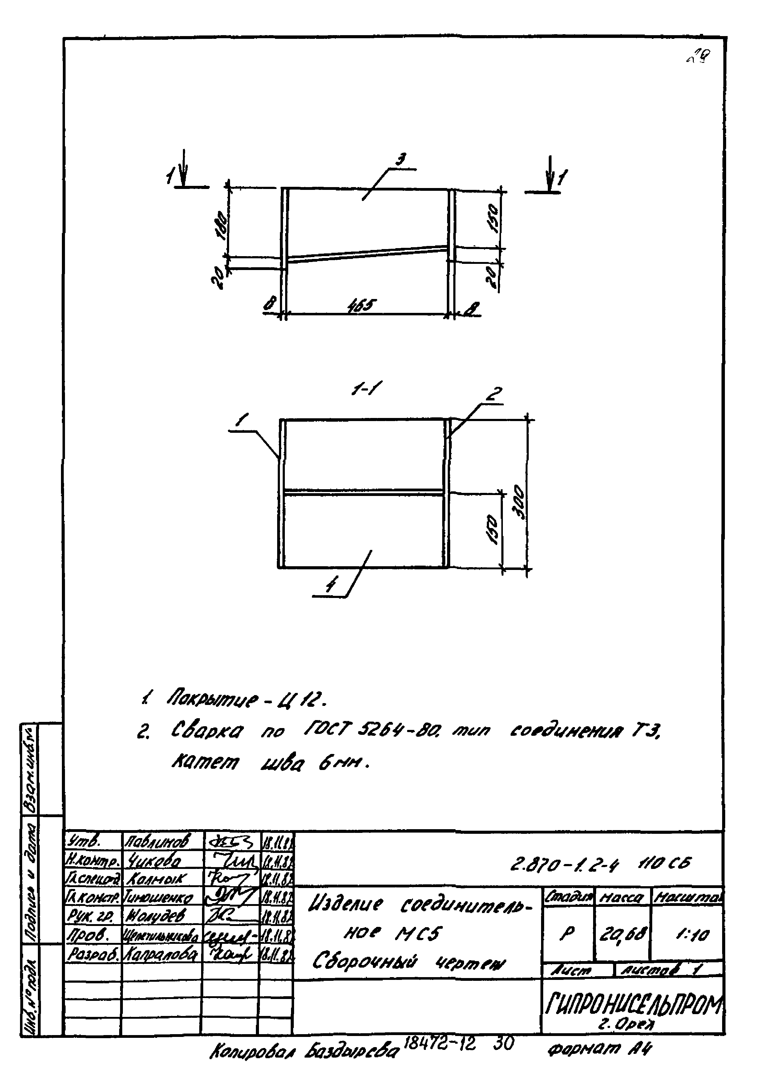 Серия 2.870-1