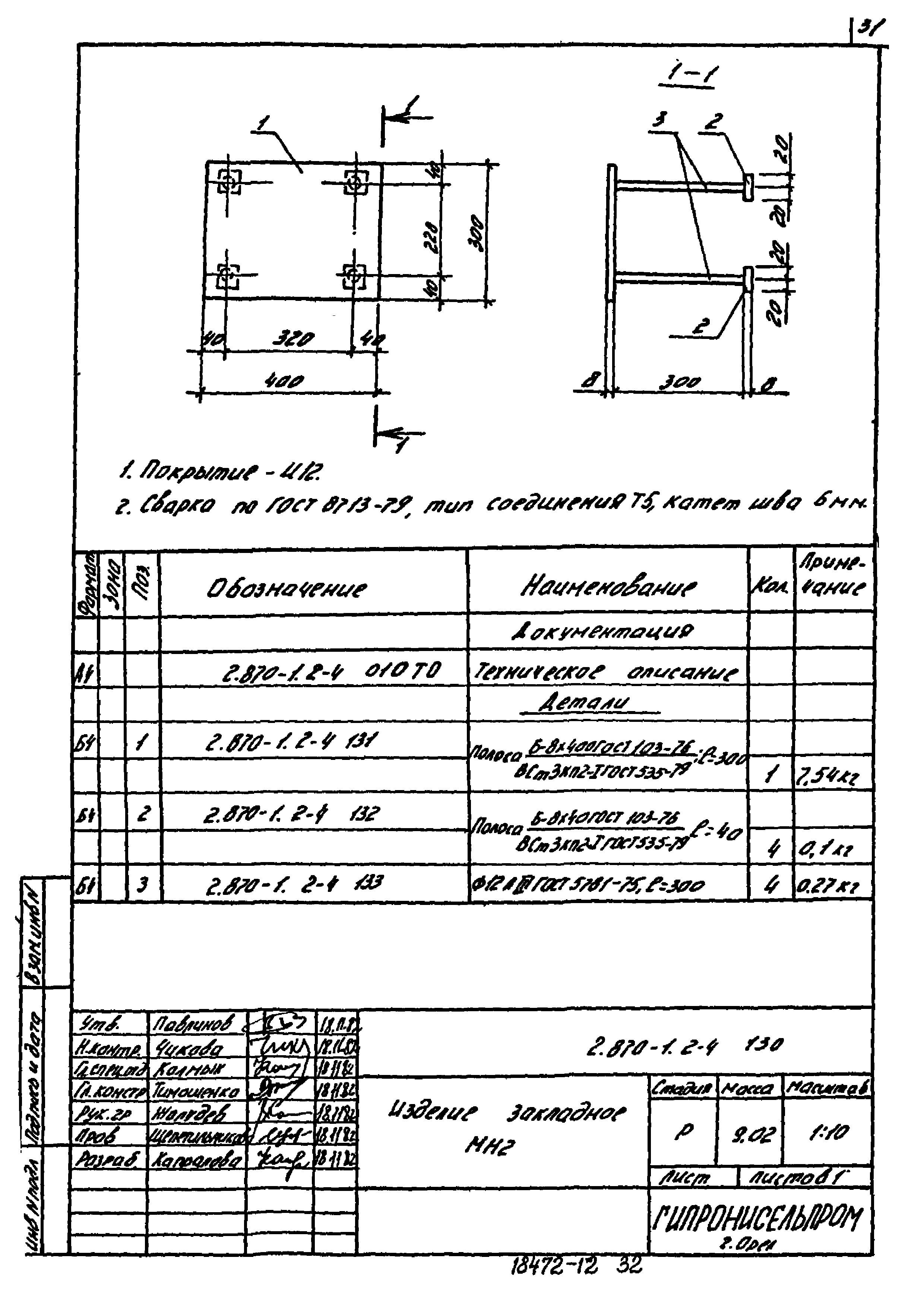 Серия 2.870-1