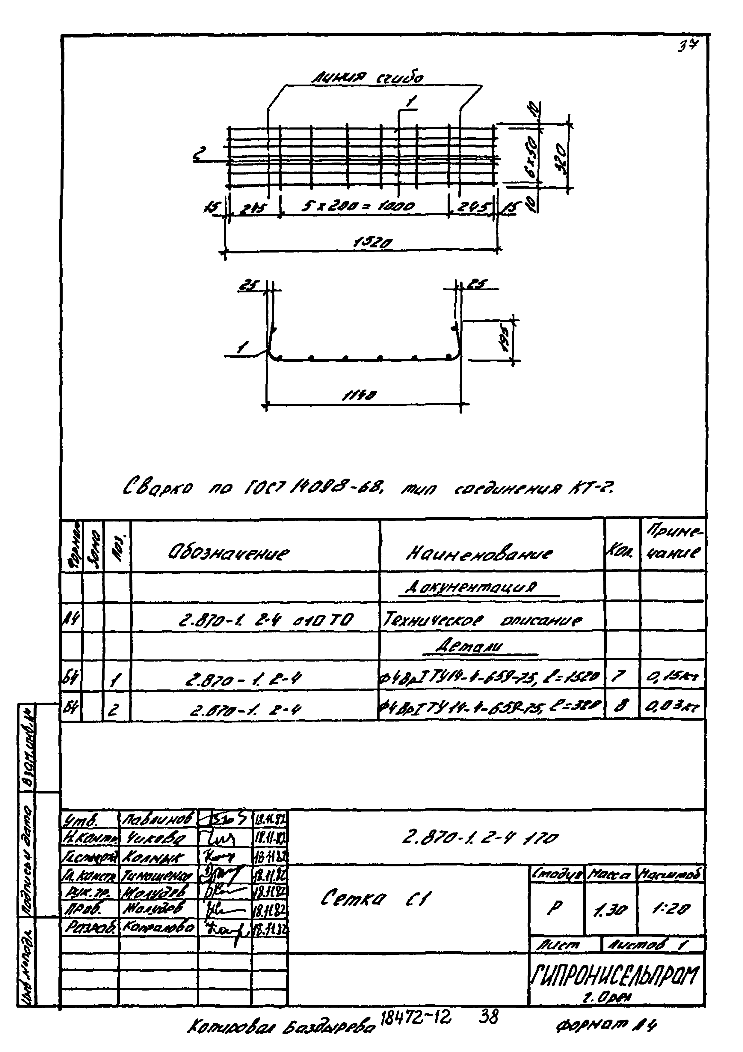 Серия 2.870-1