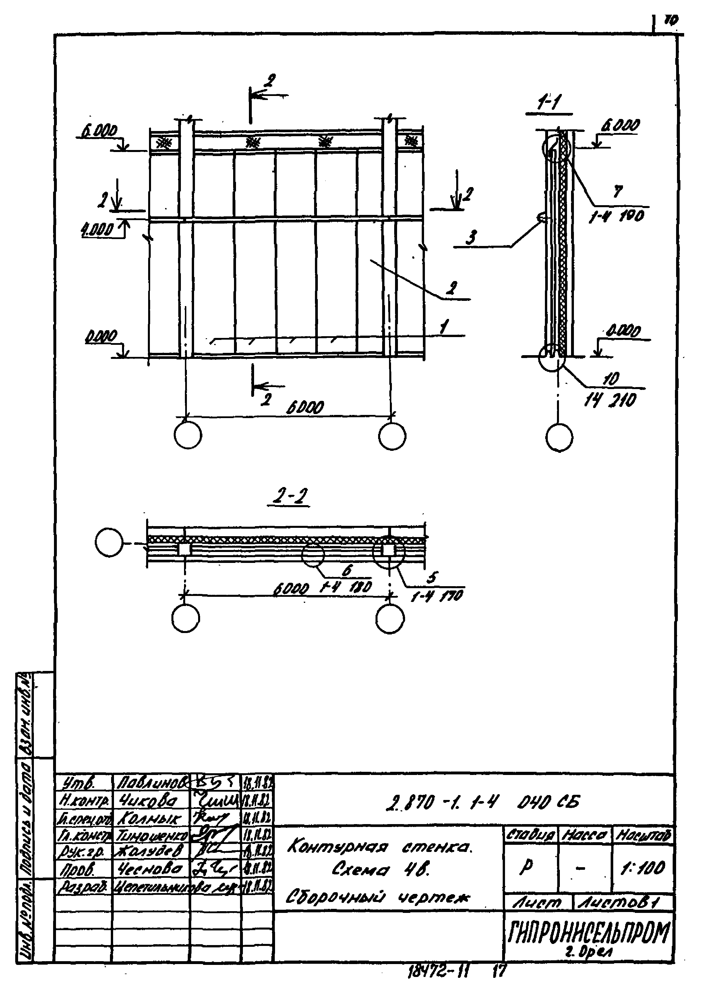 Серия 2.870-1