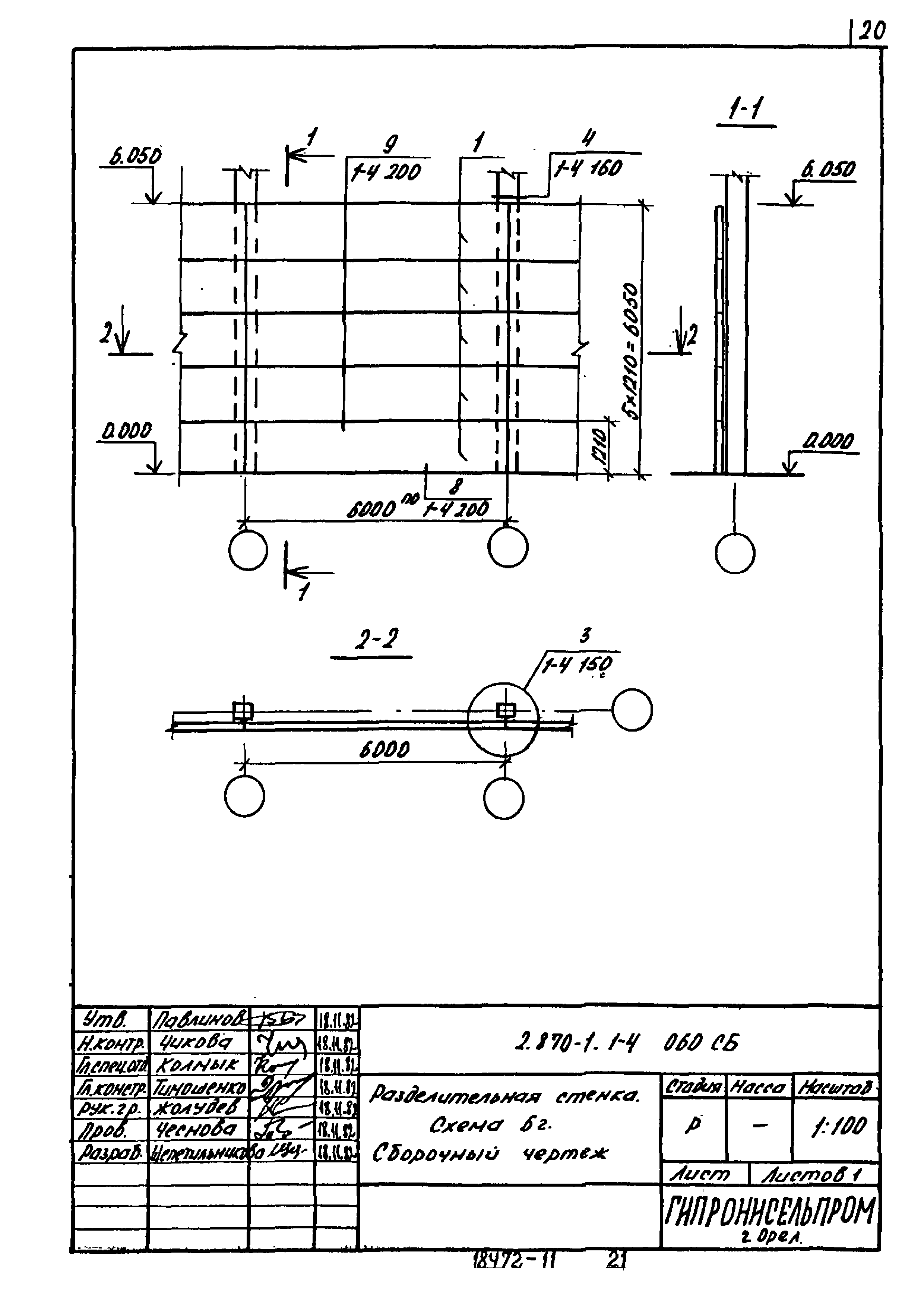 Серия 2.870-1