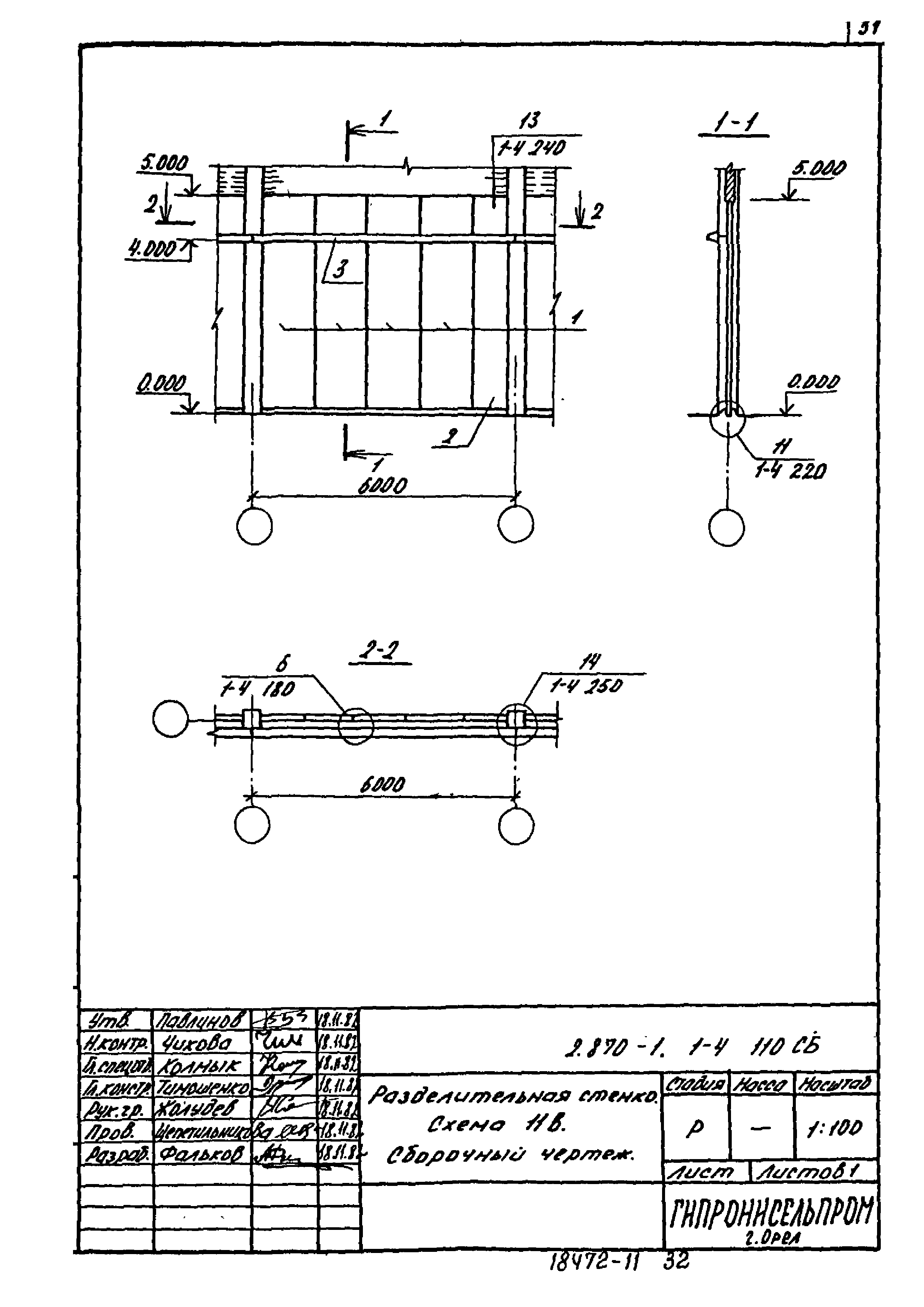 Серия 2.870-1