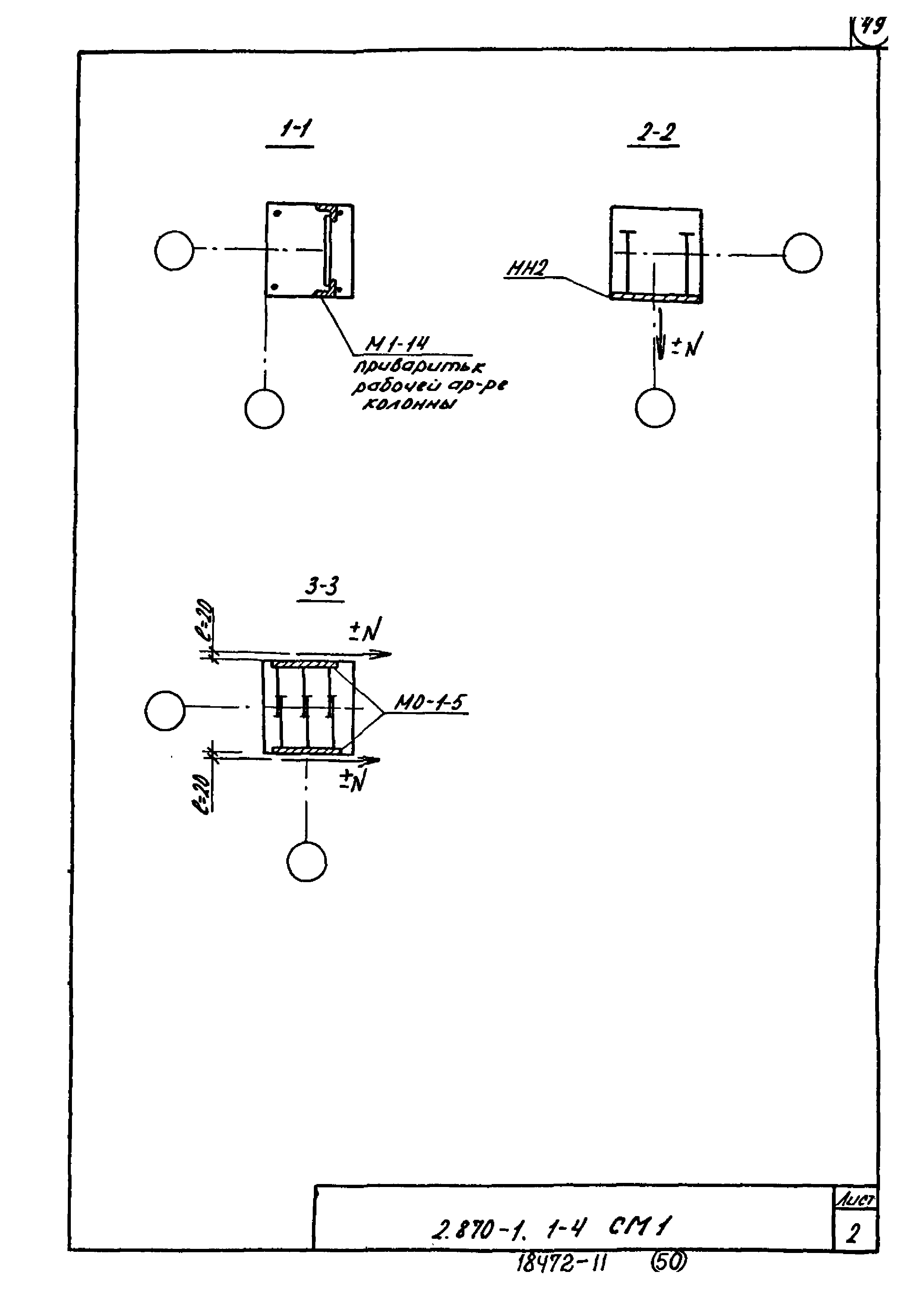 Серия 2.870-1