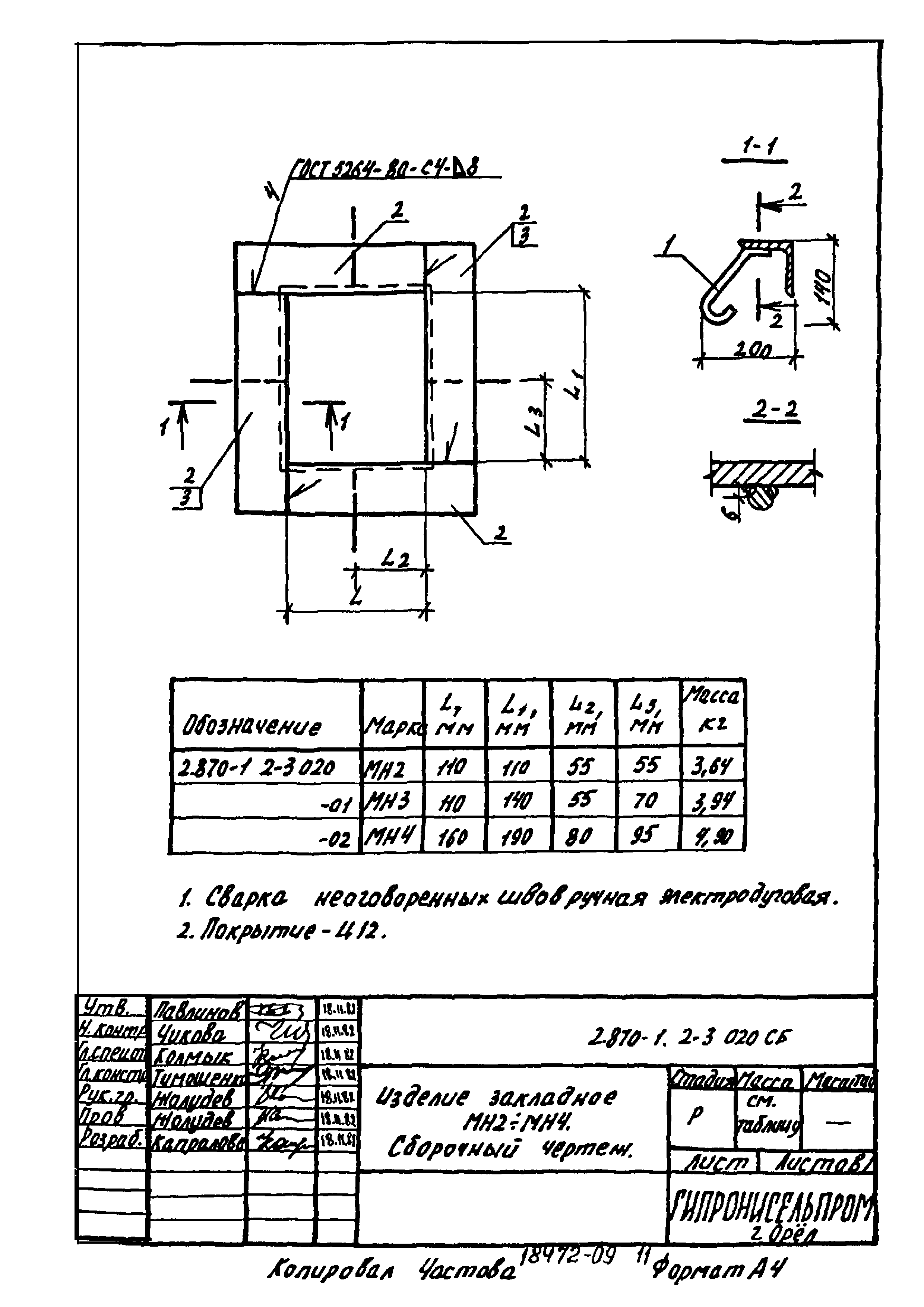 Серия 2.870-1