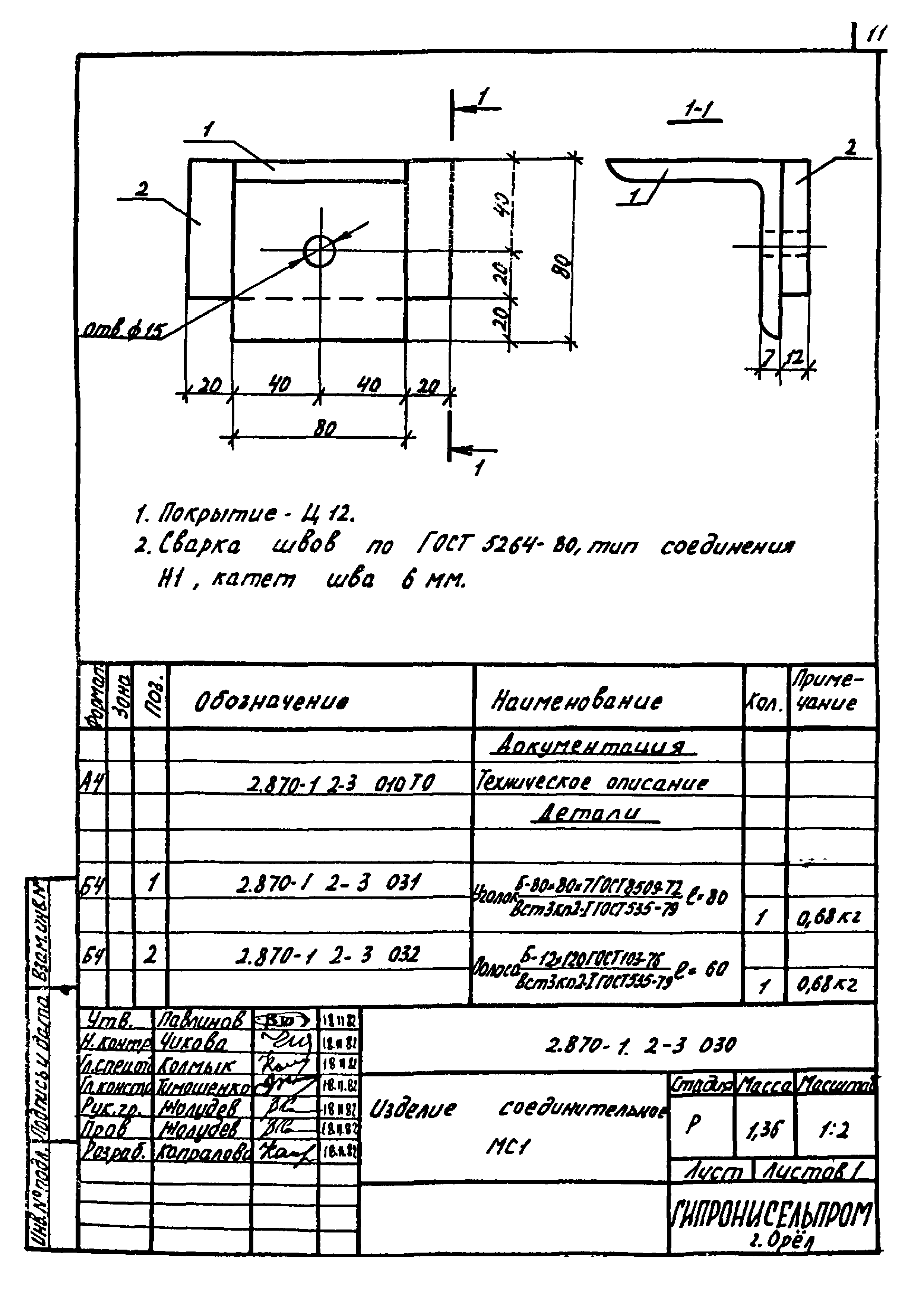 Серия 2.870-1