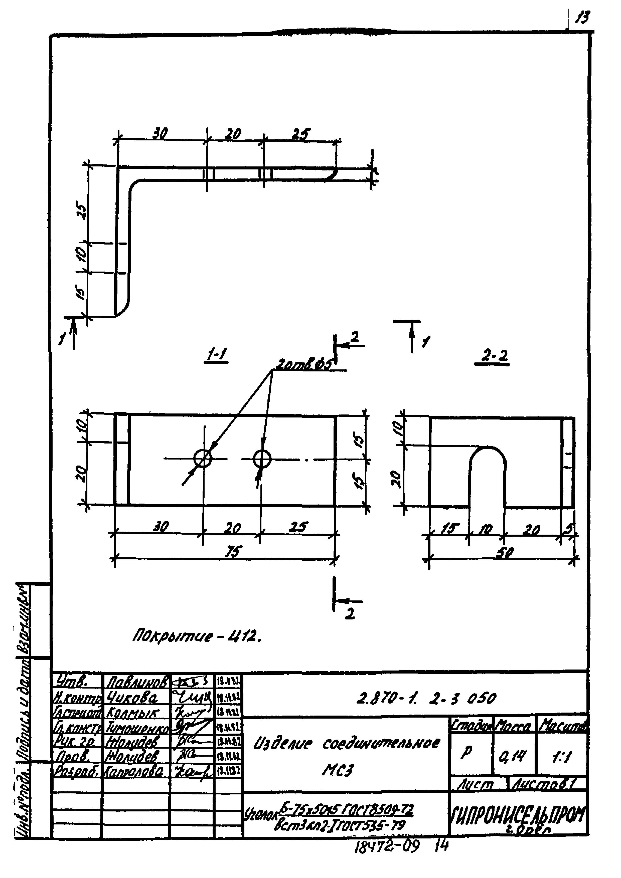 Серия 2.870-1