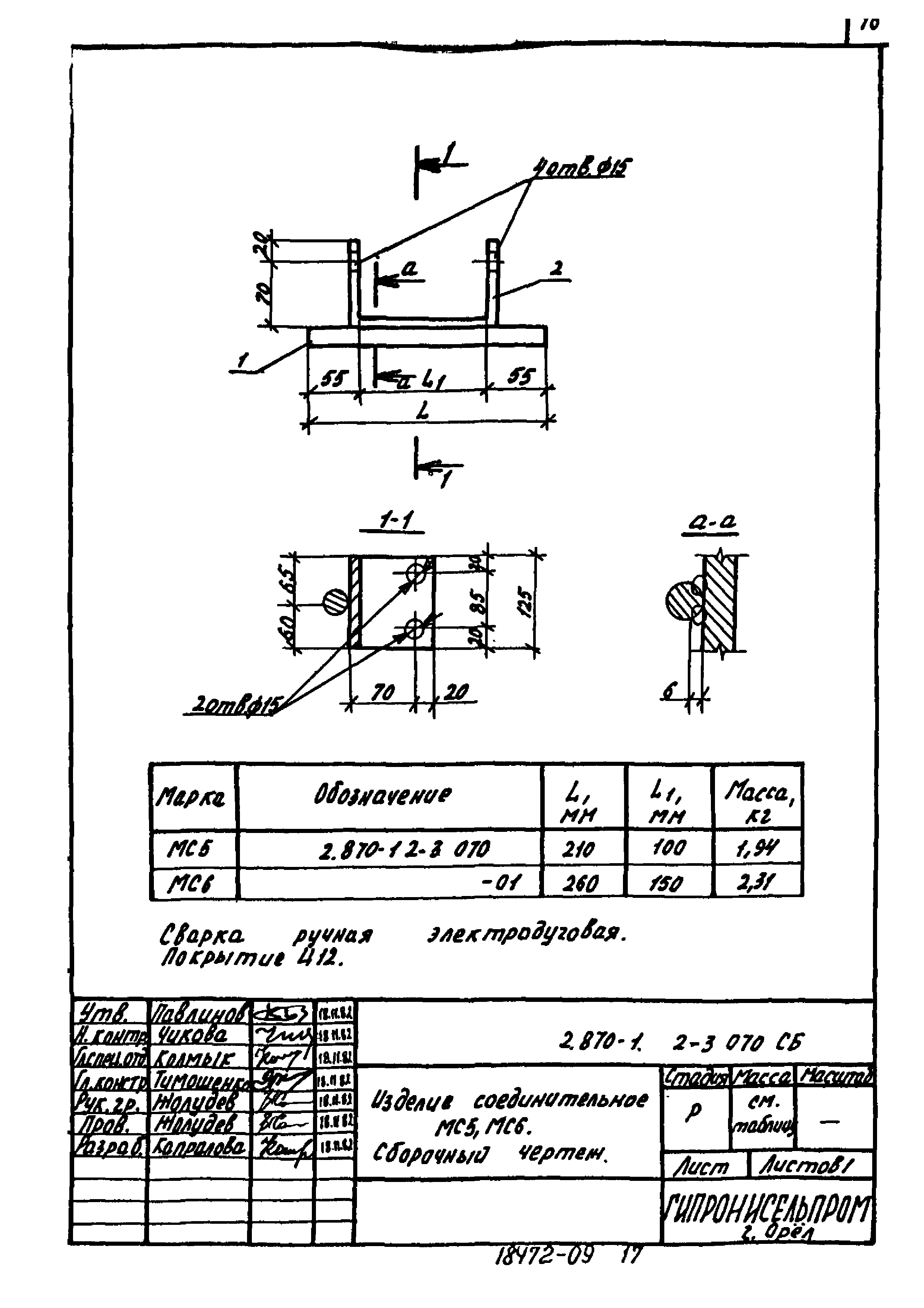 Серия 2.870-1