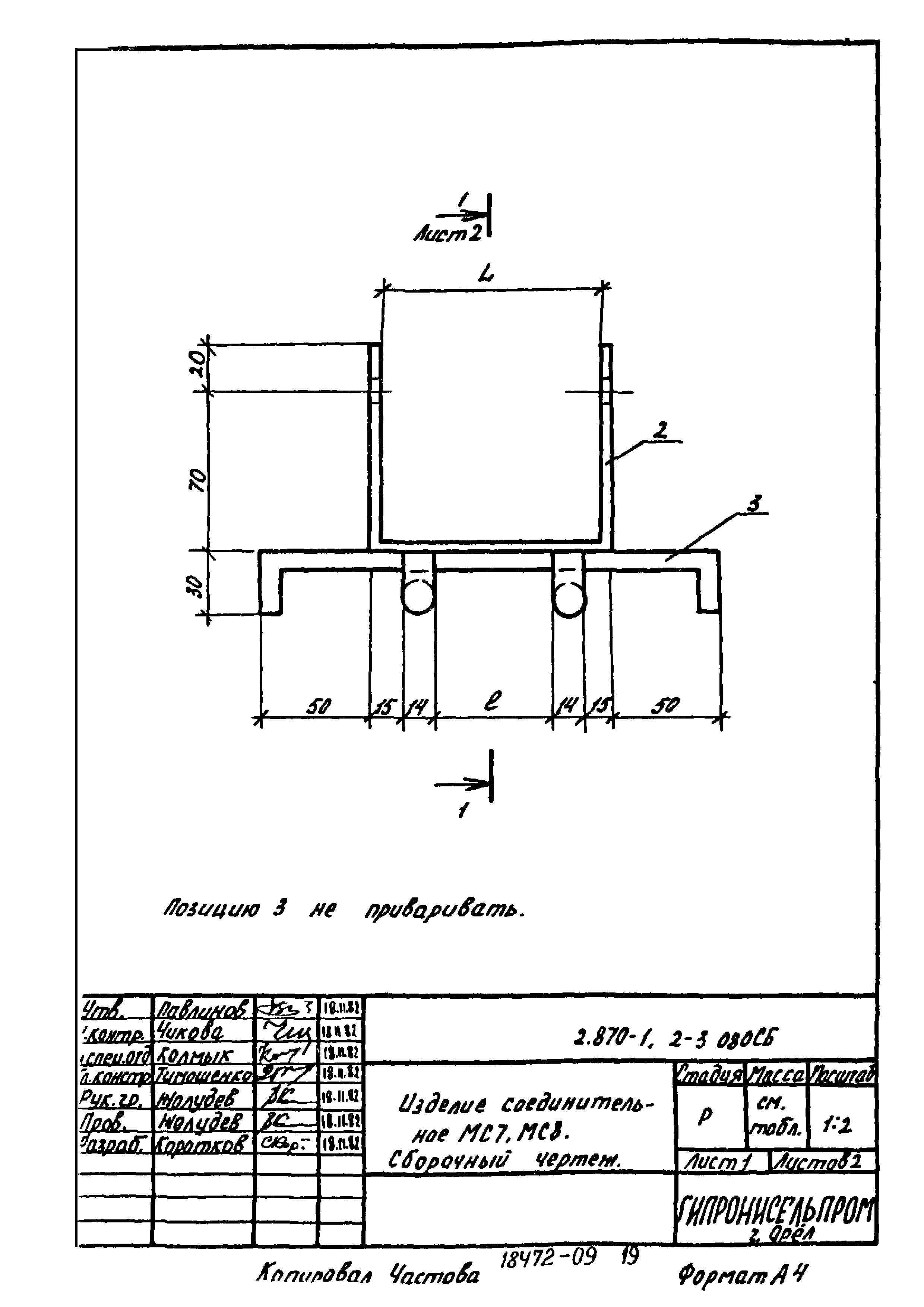 Серия 2.870-1