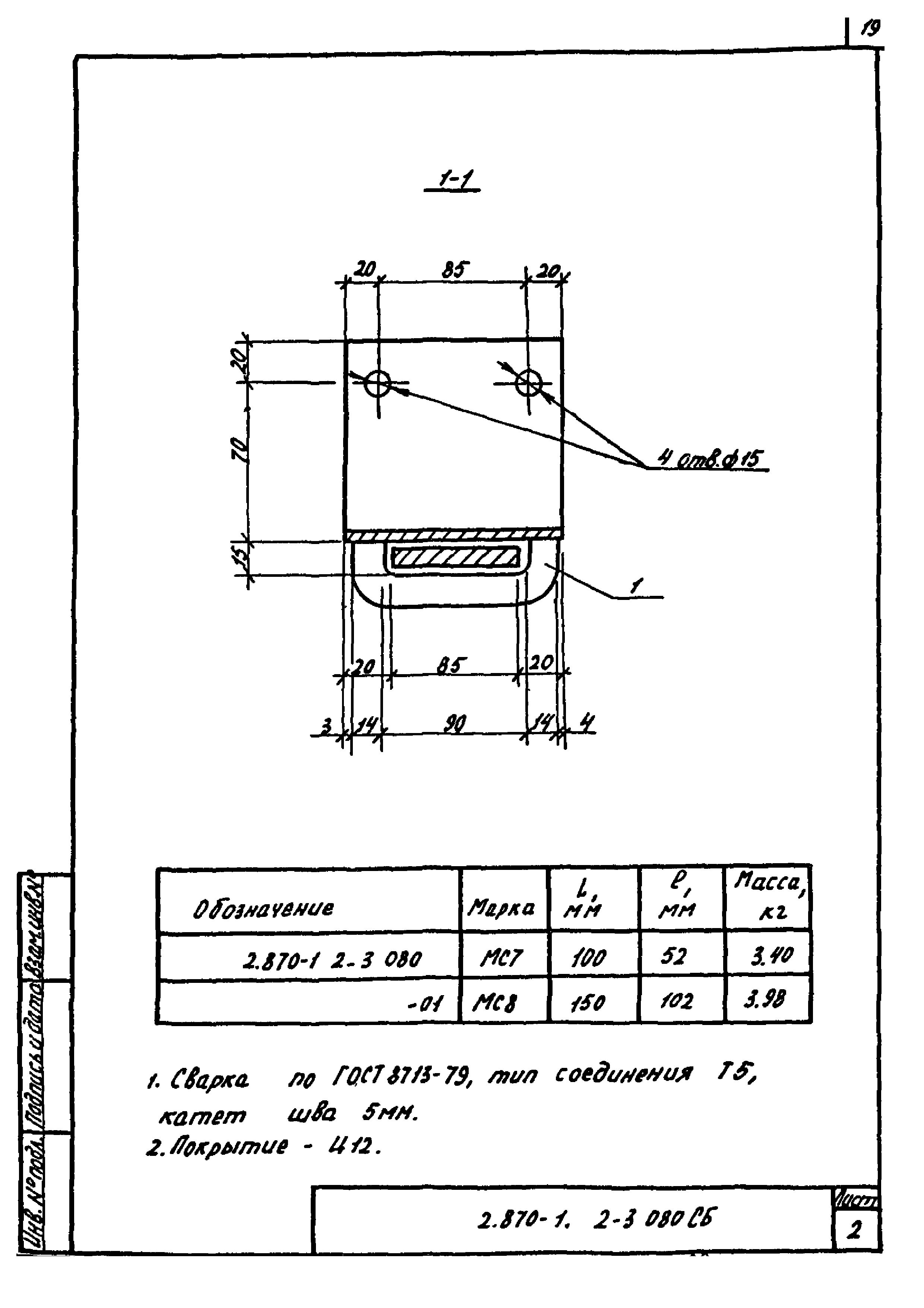 Серия 2.870-1