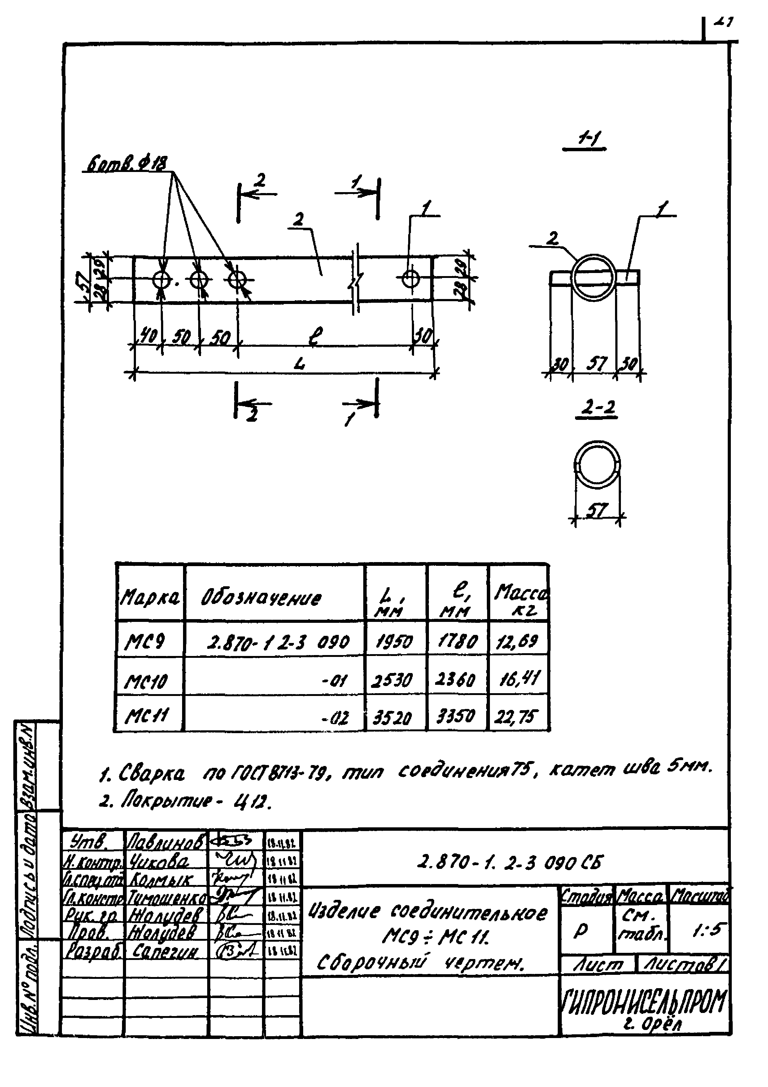 Серия 2.870-1