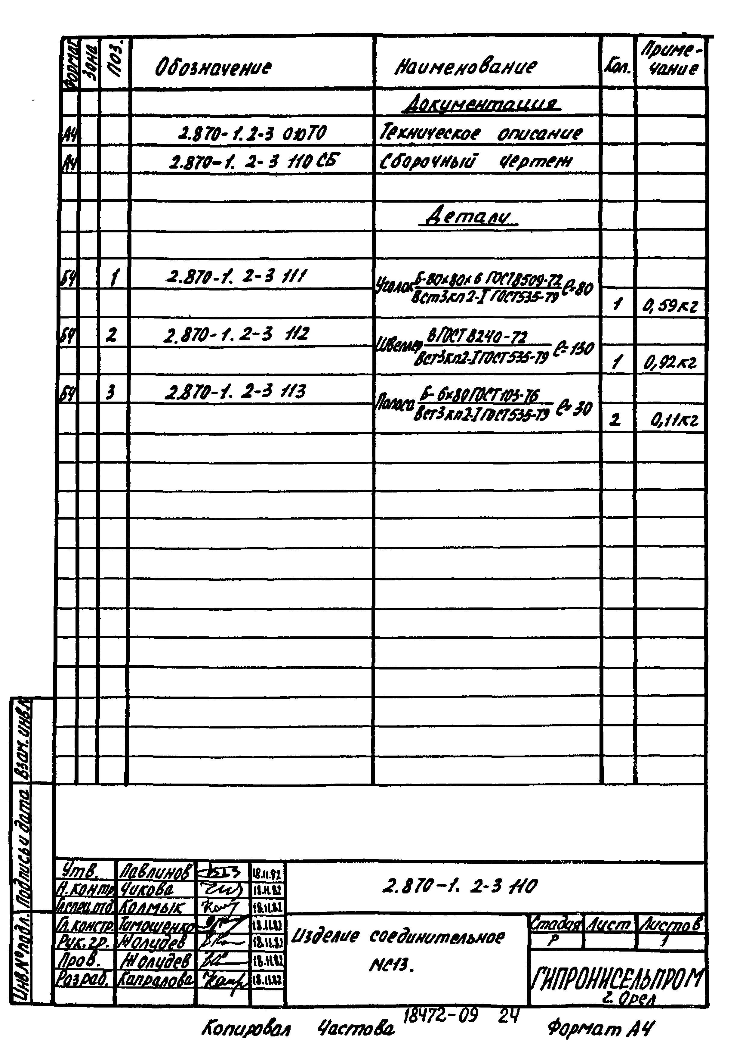 Серия 2.870-1