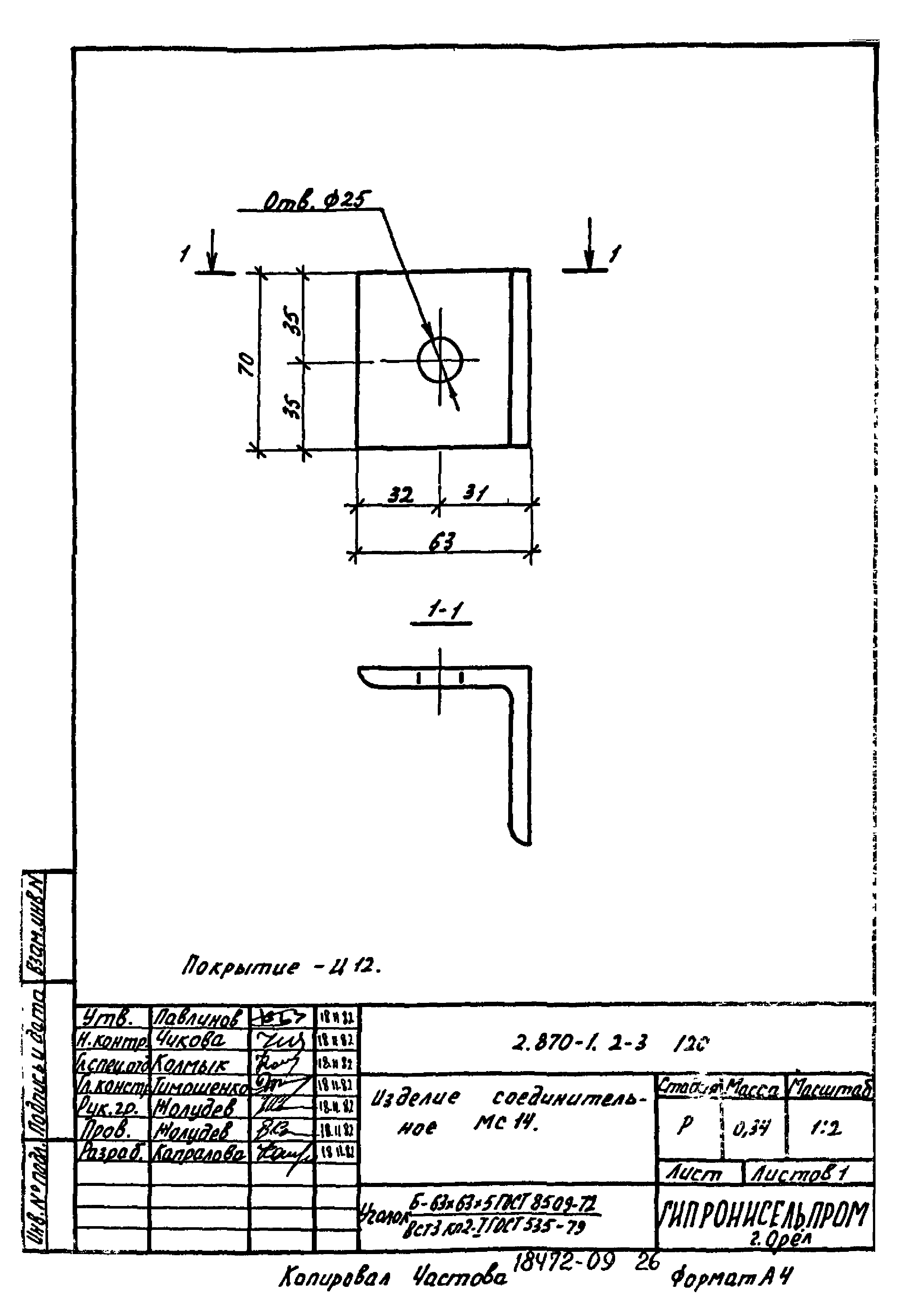 Серия 2.870-1