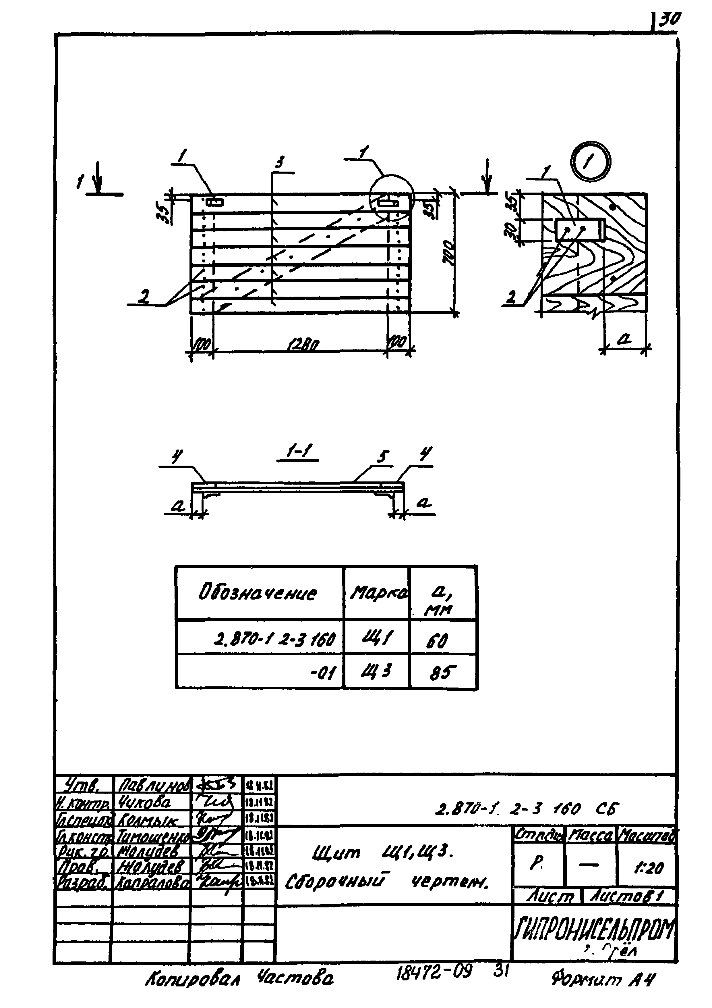 Серия 2.870-1