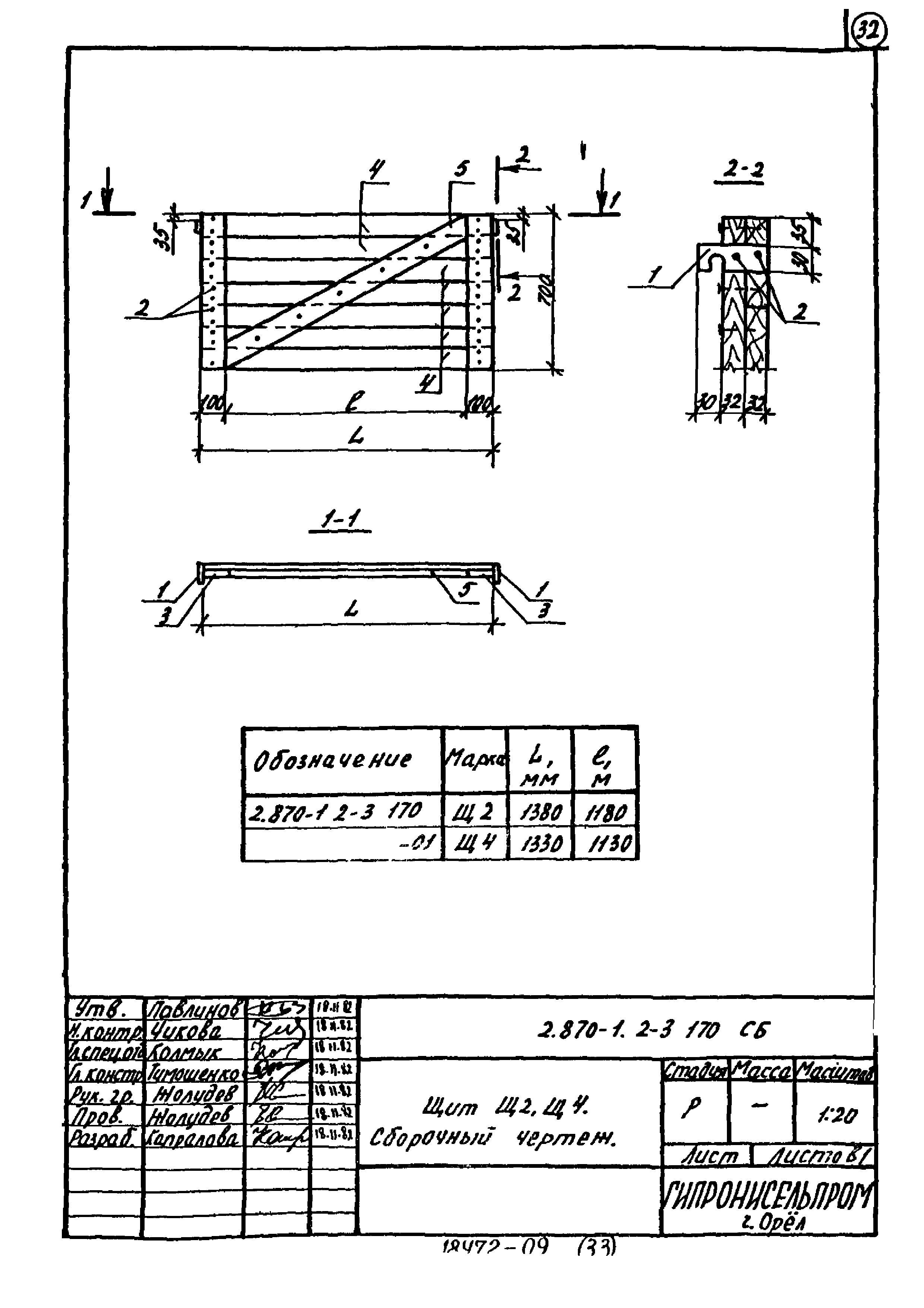 Серия 2.870-1