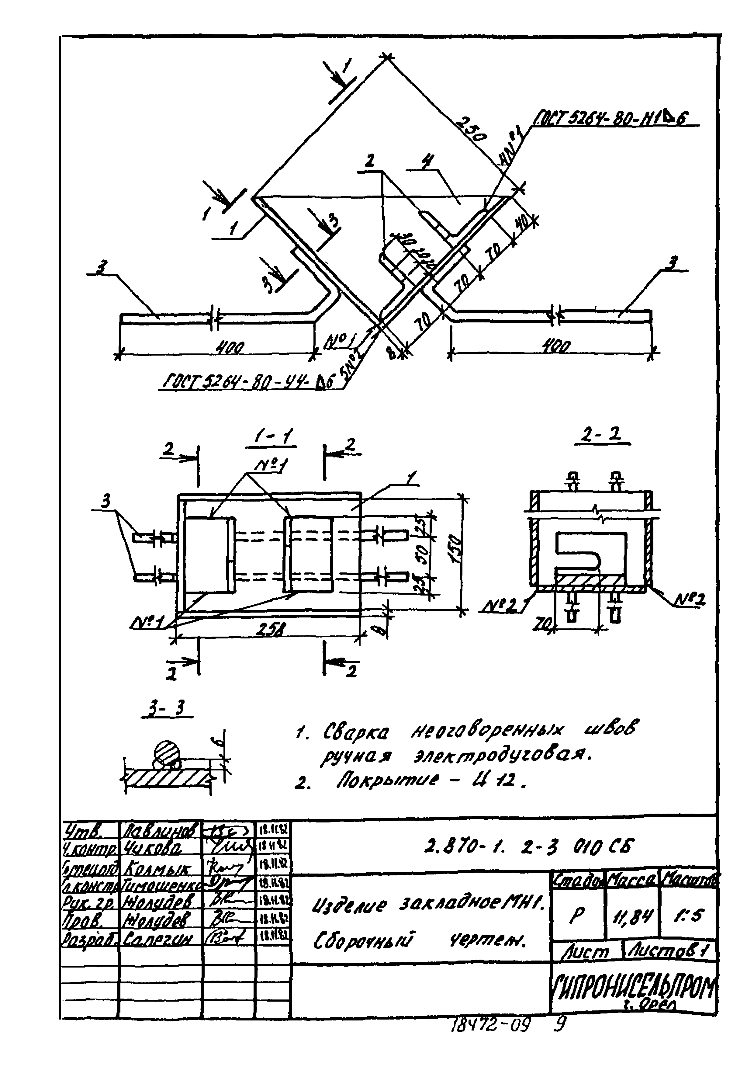 Серия 2.870-1