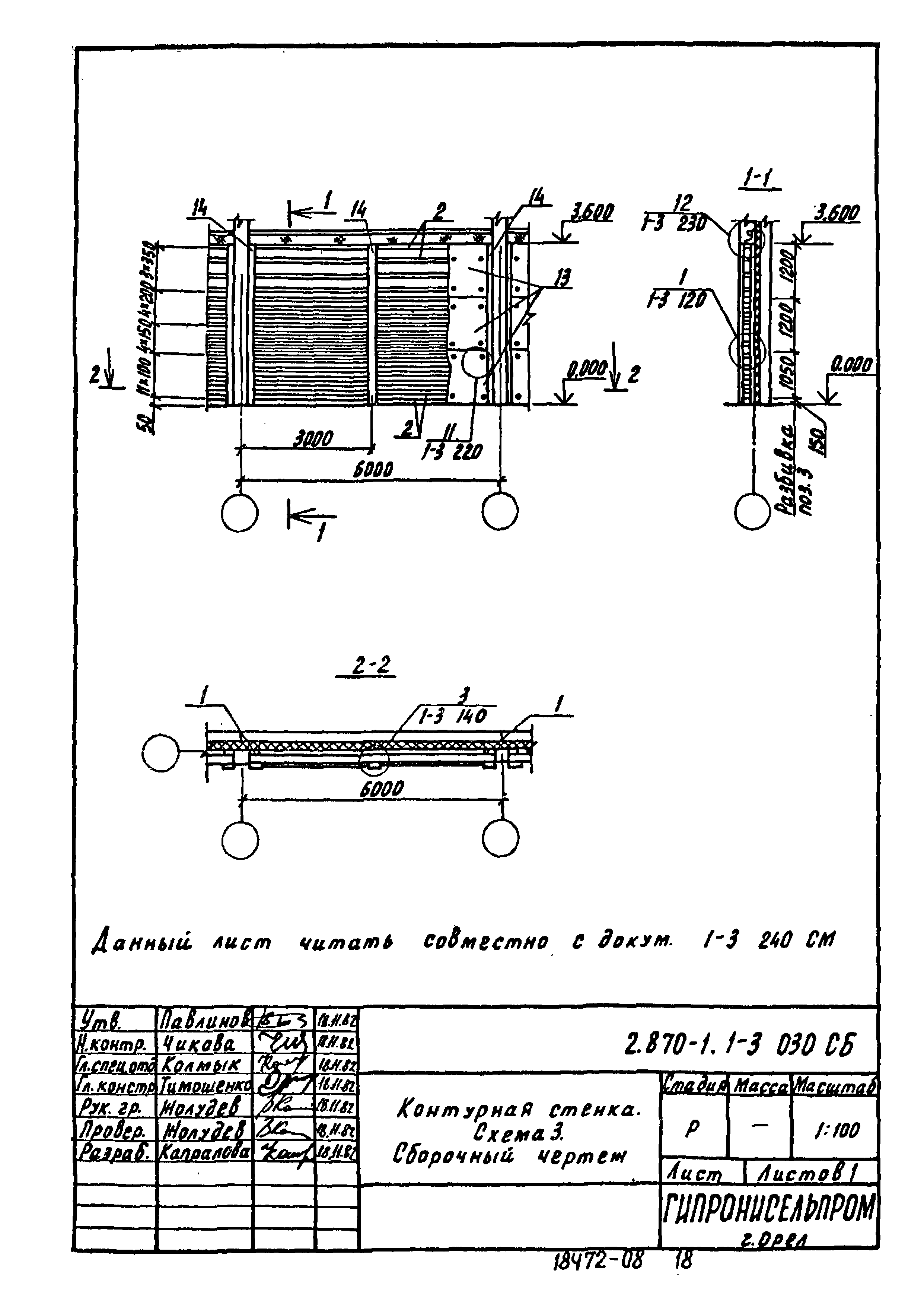 Серия 2.870-1