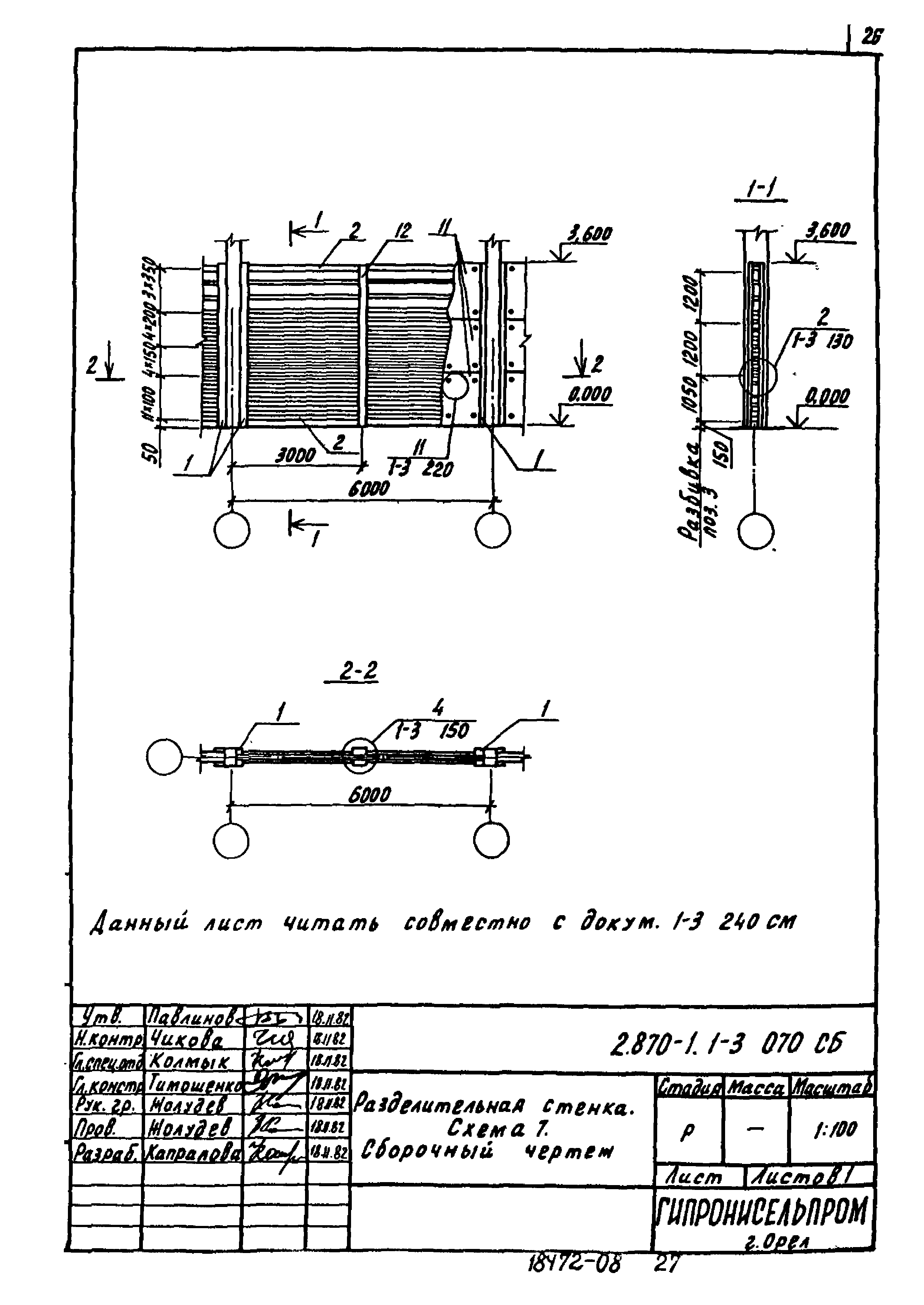 Серия 2.870-1