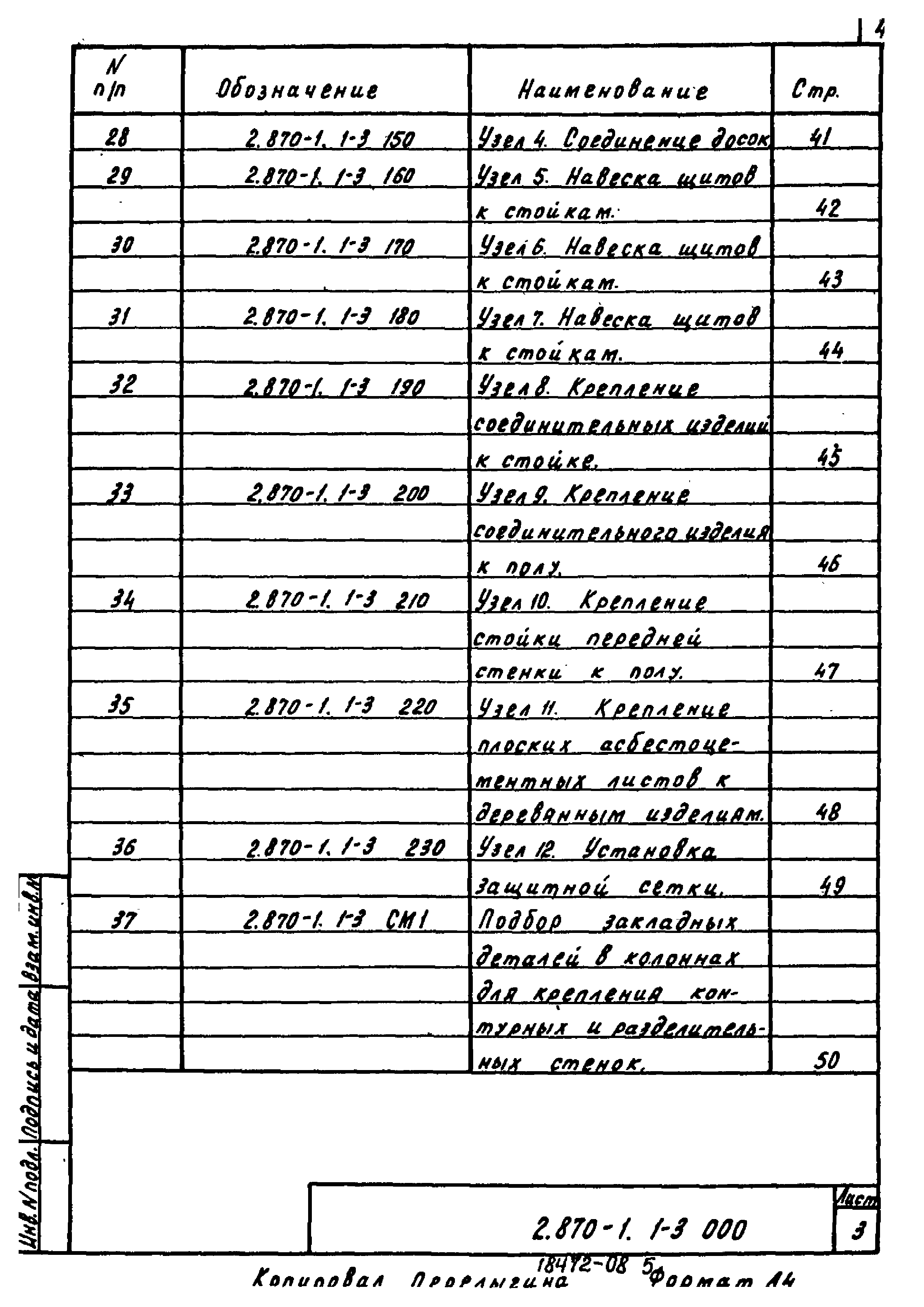 Серия 2.870-1