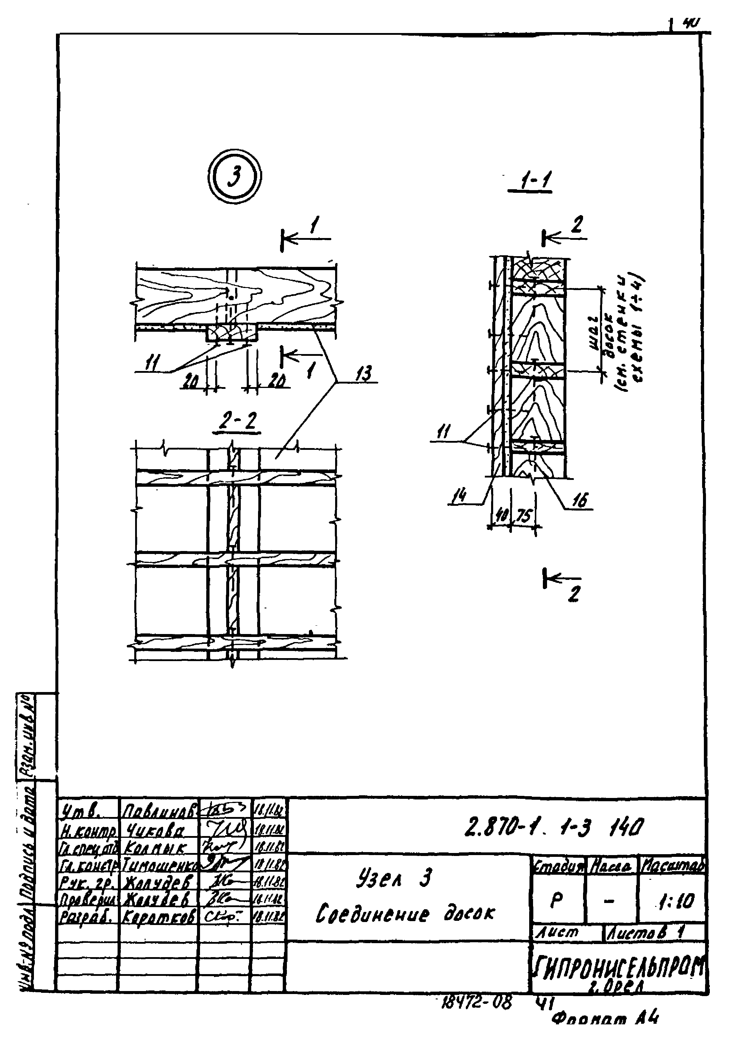 Серия 2.870-1