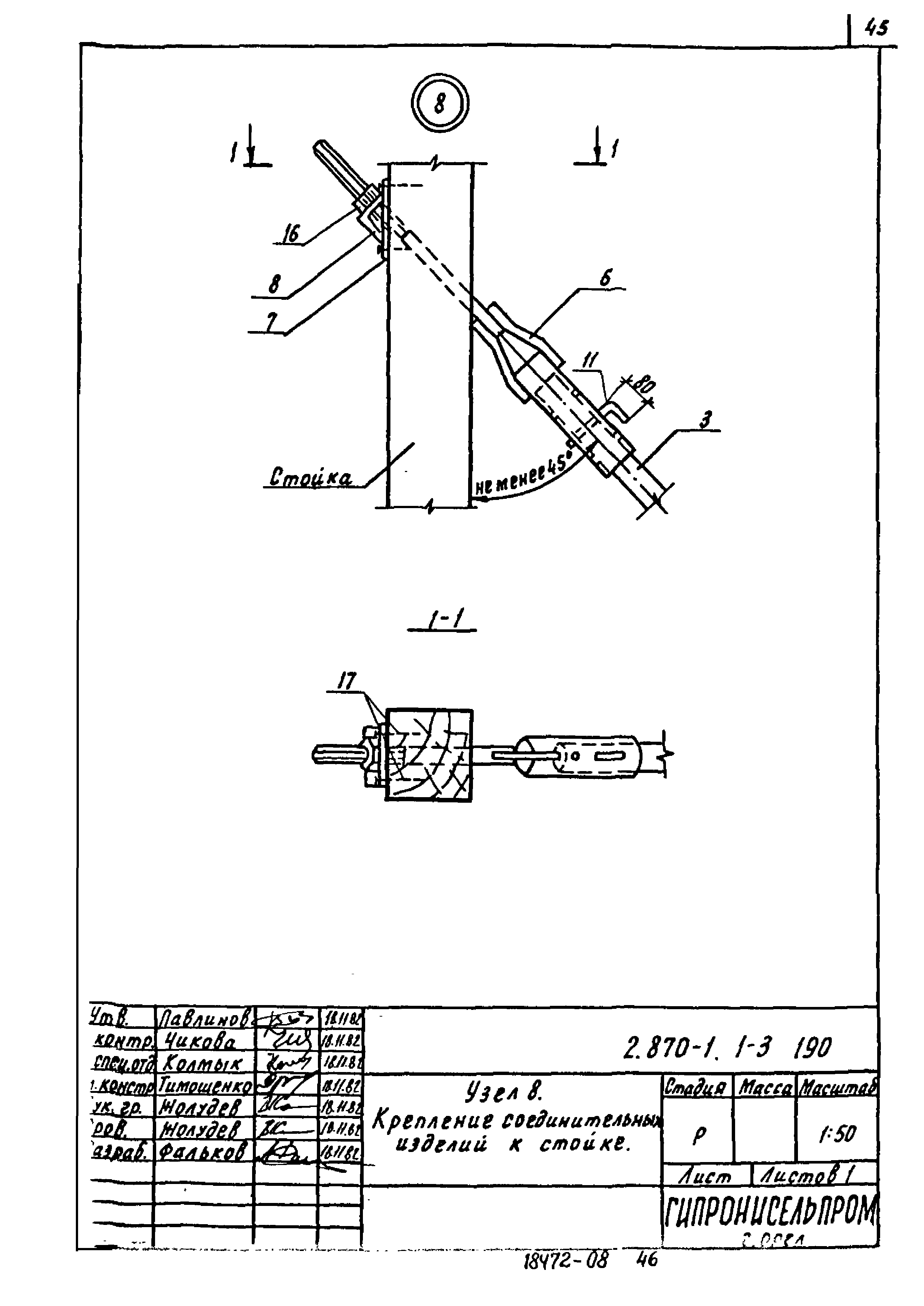 Серия 2.870-1