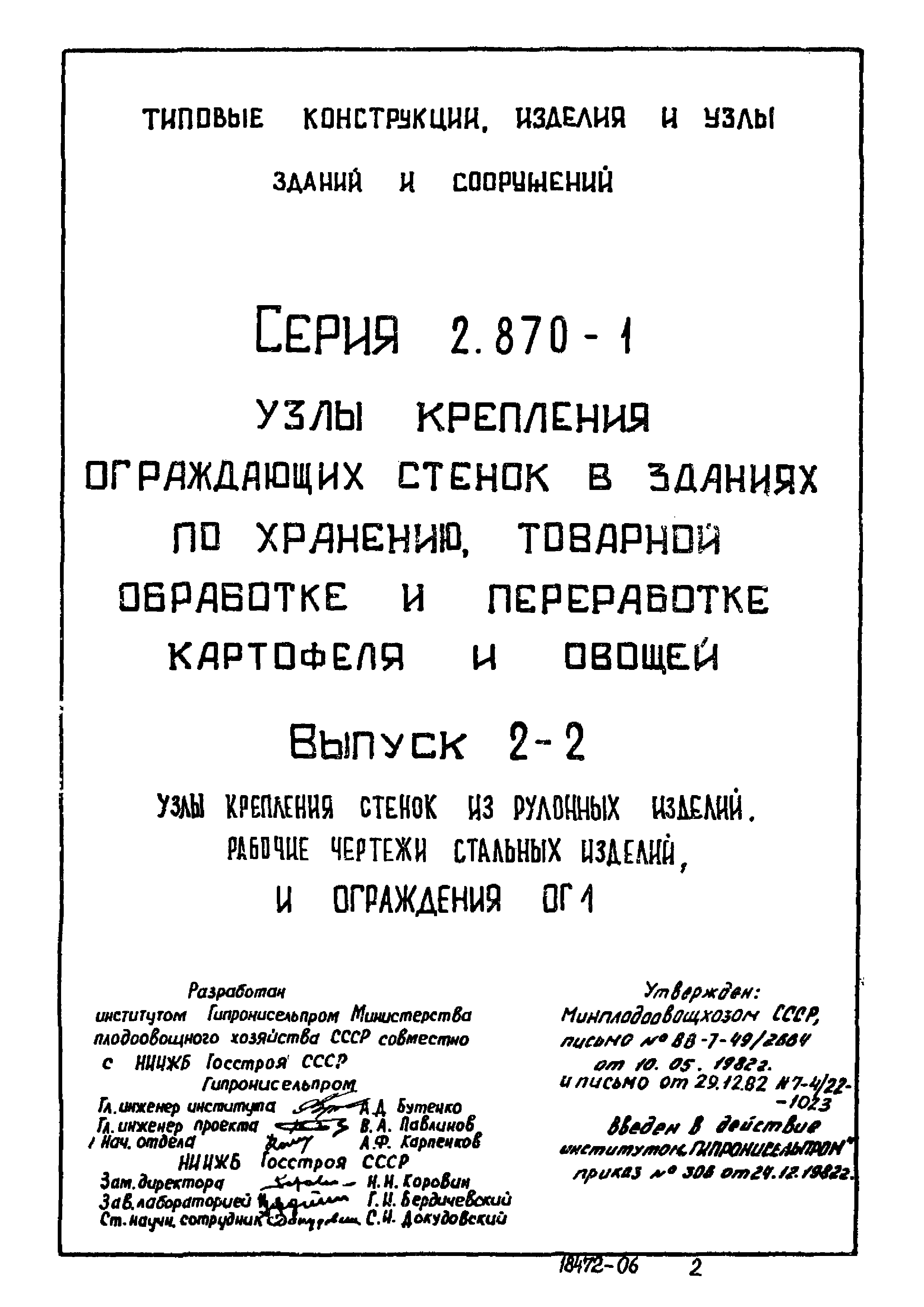 Серия 2.870-1