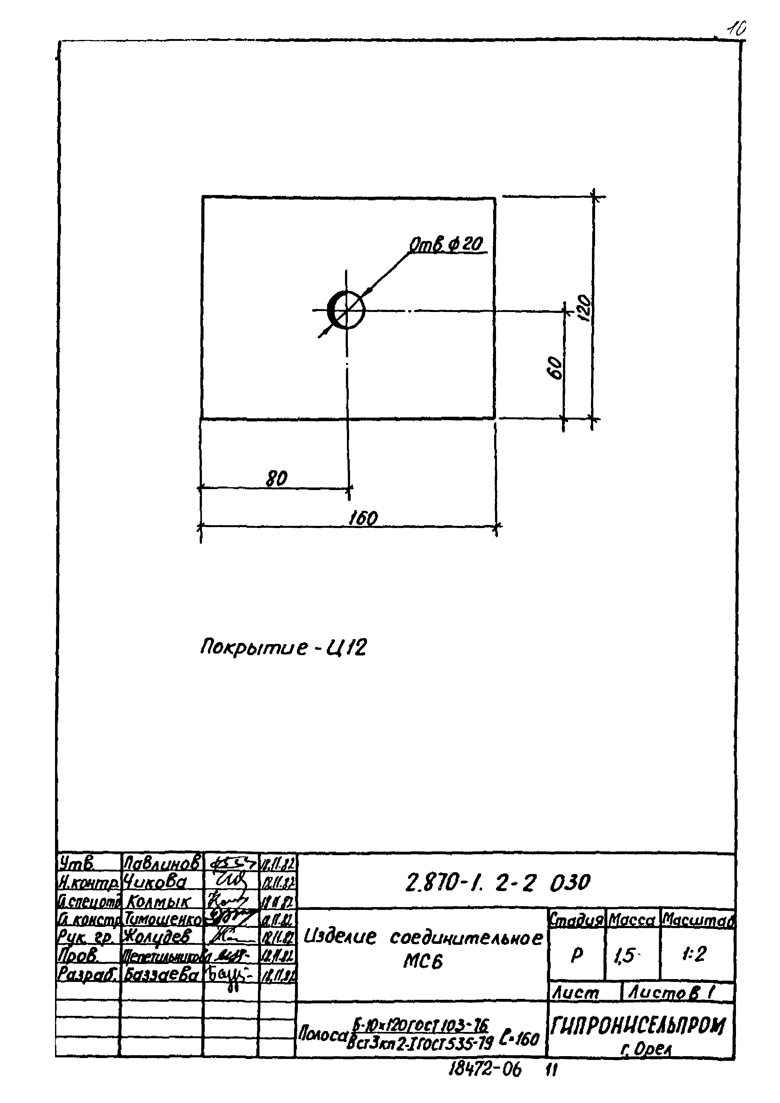 Серия 2.870-1