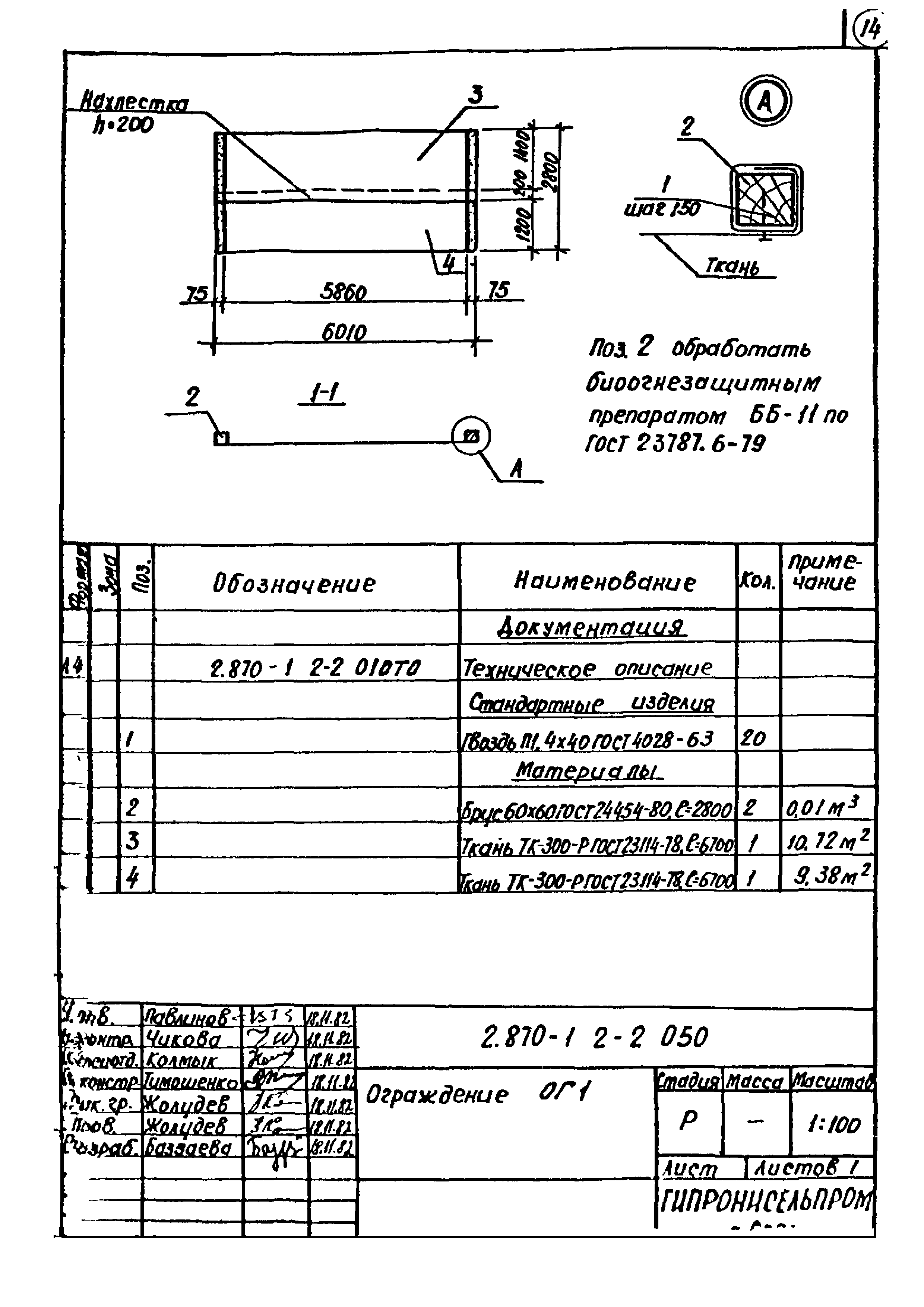 Серия 2.870-1