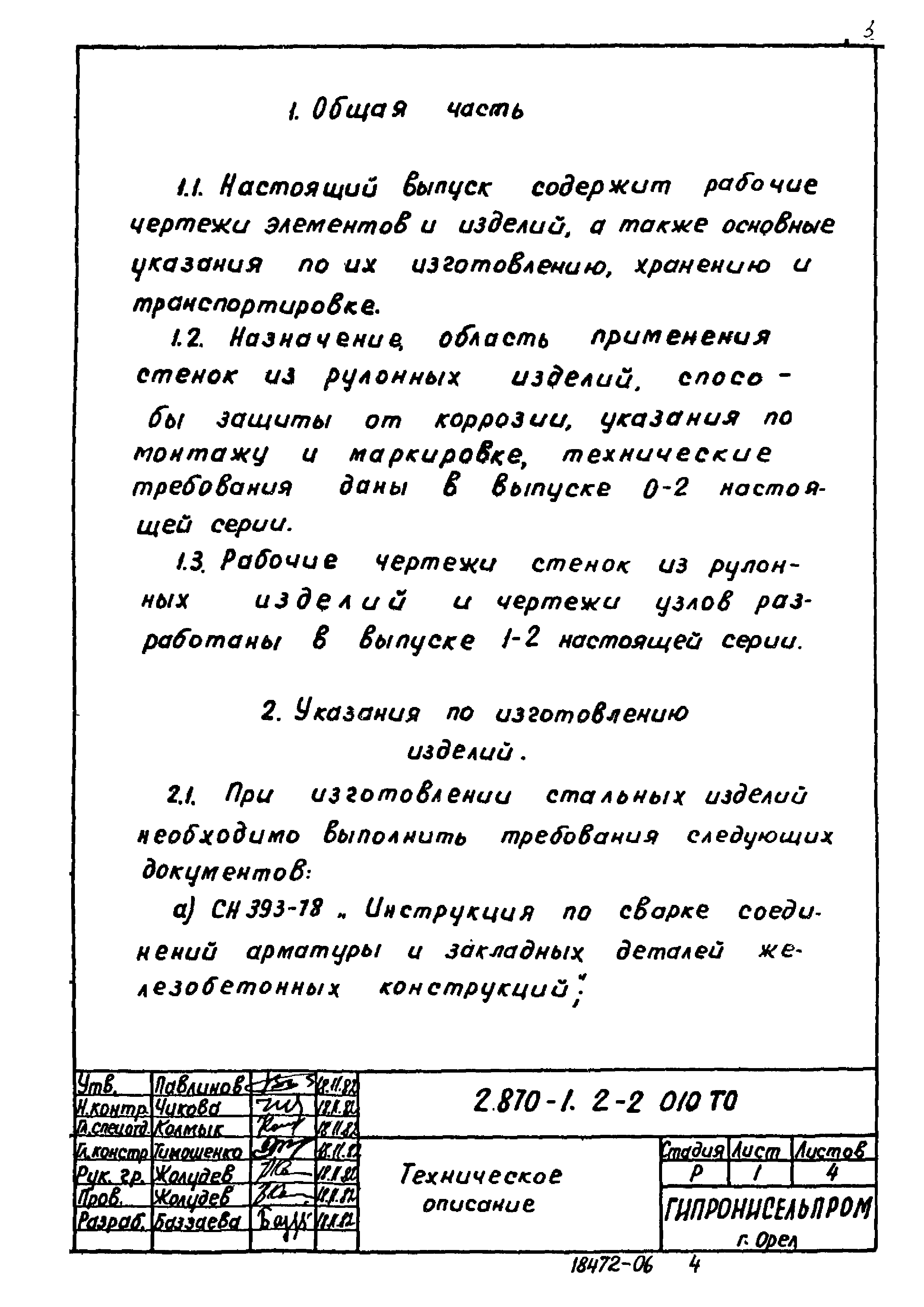 Серия 2.870-1