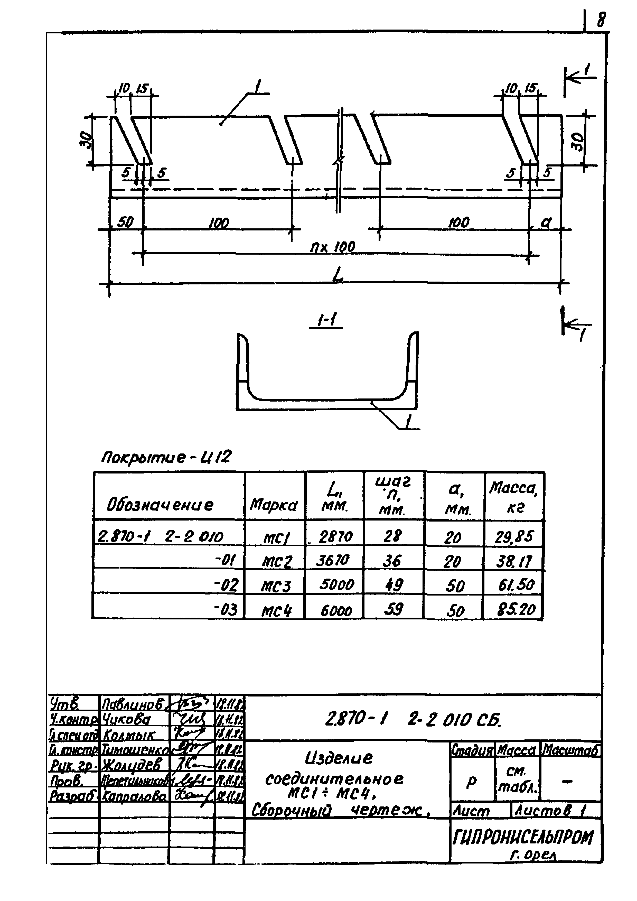 Серия 2.870-1