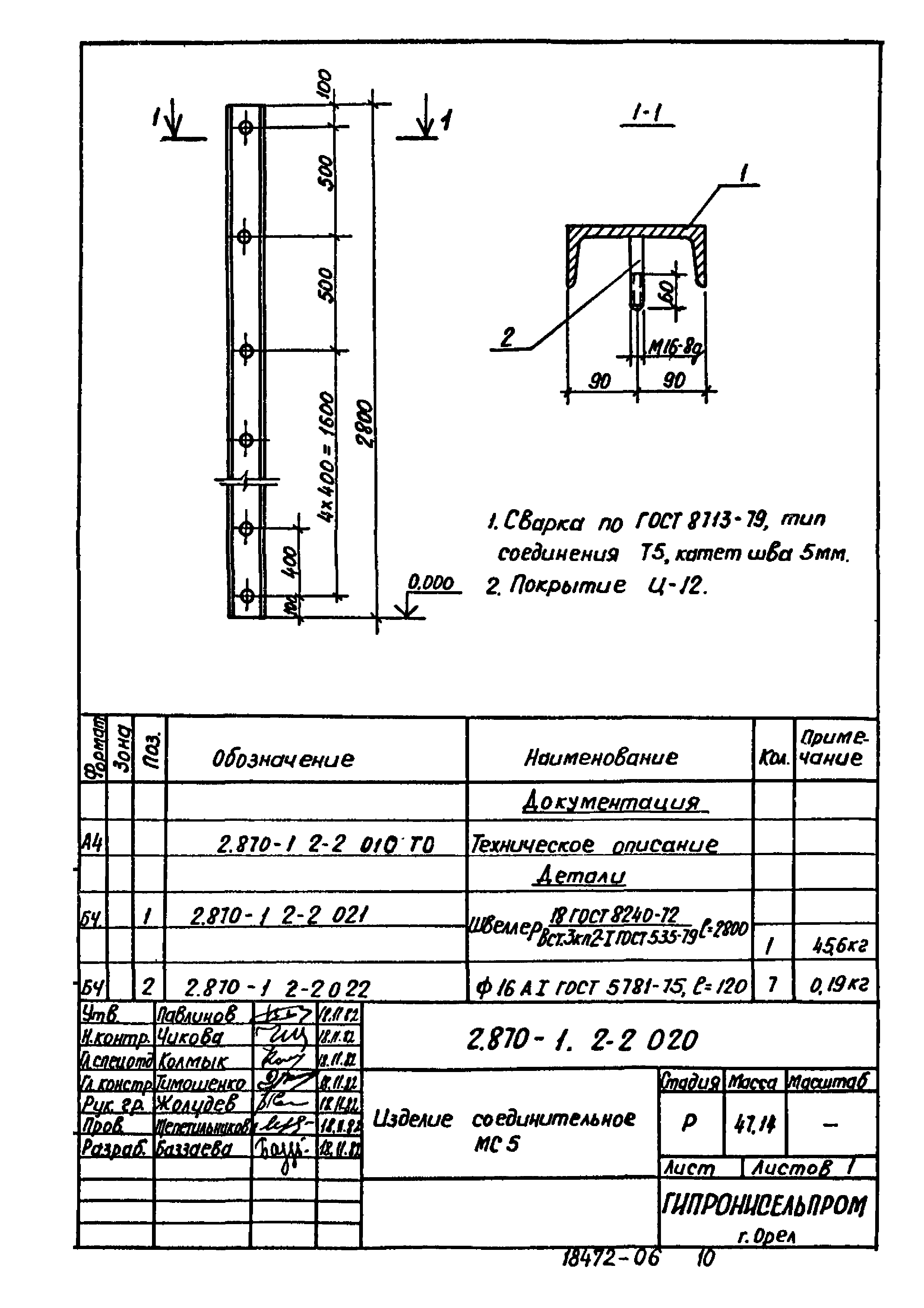 Серия 2.870-1