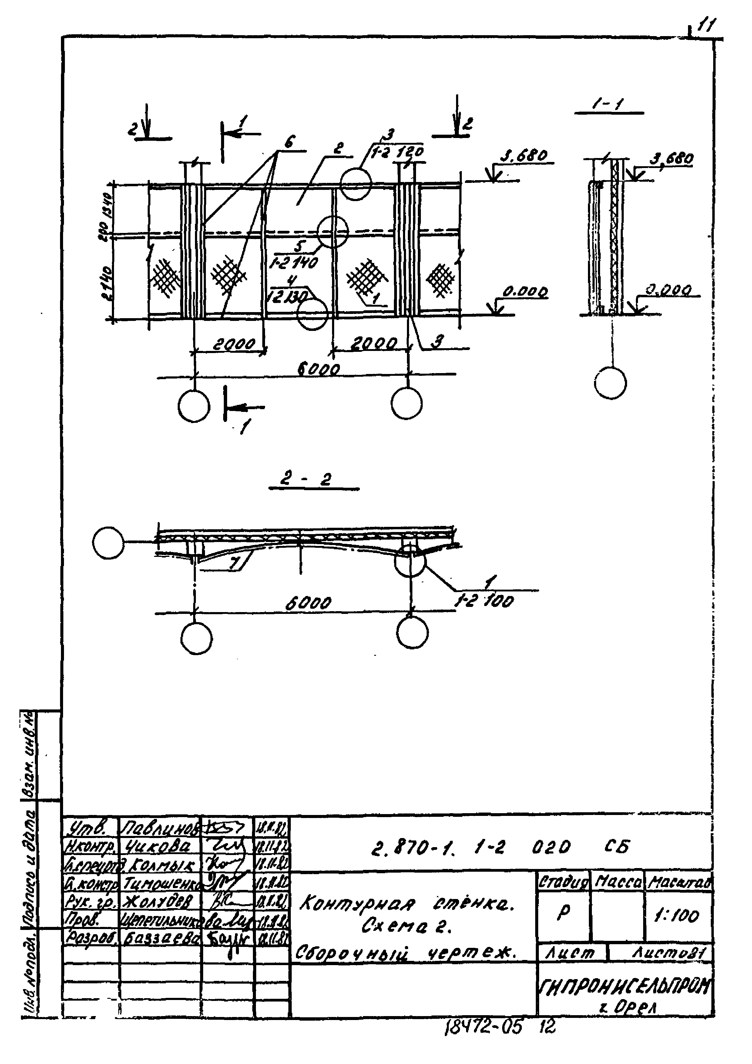 Серия 2.870-1