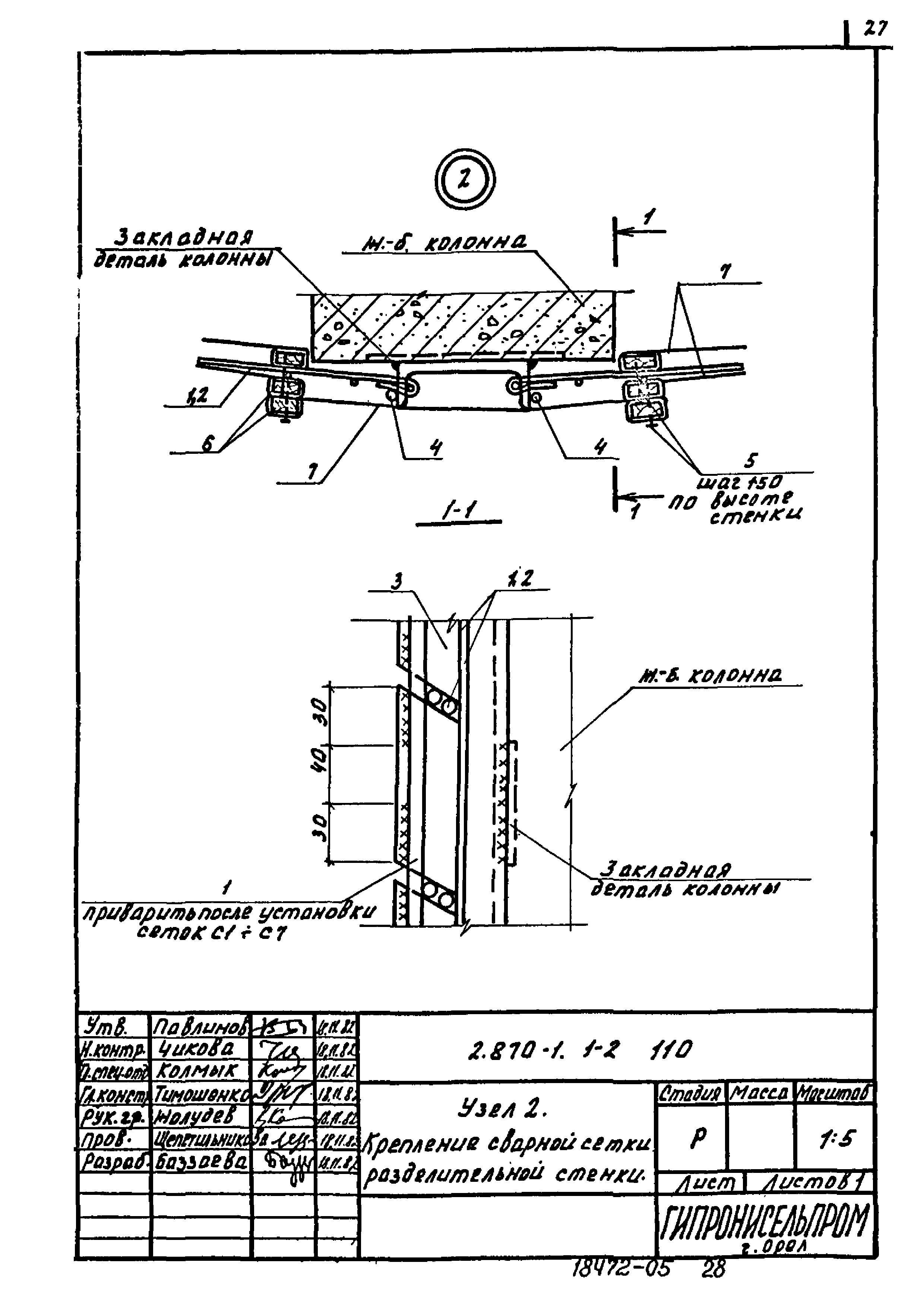 Серия 2.870-1