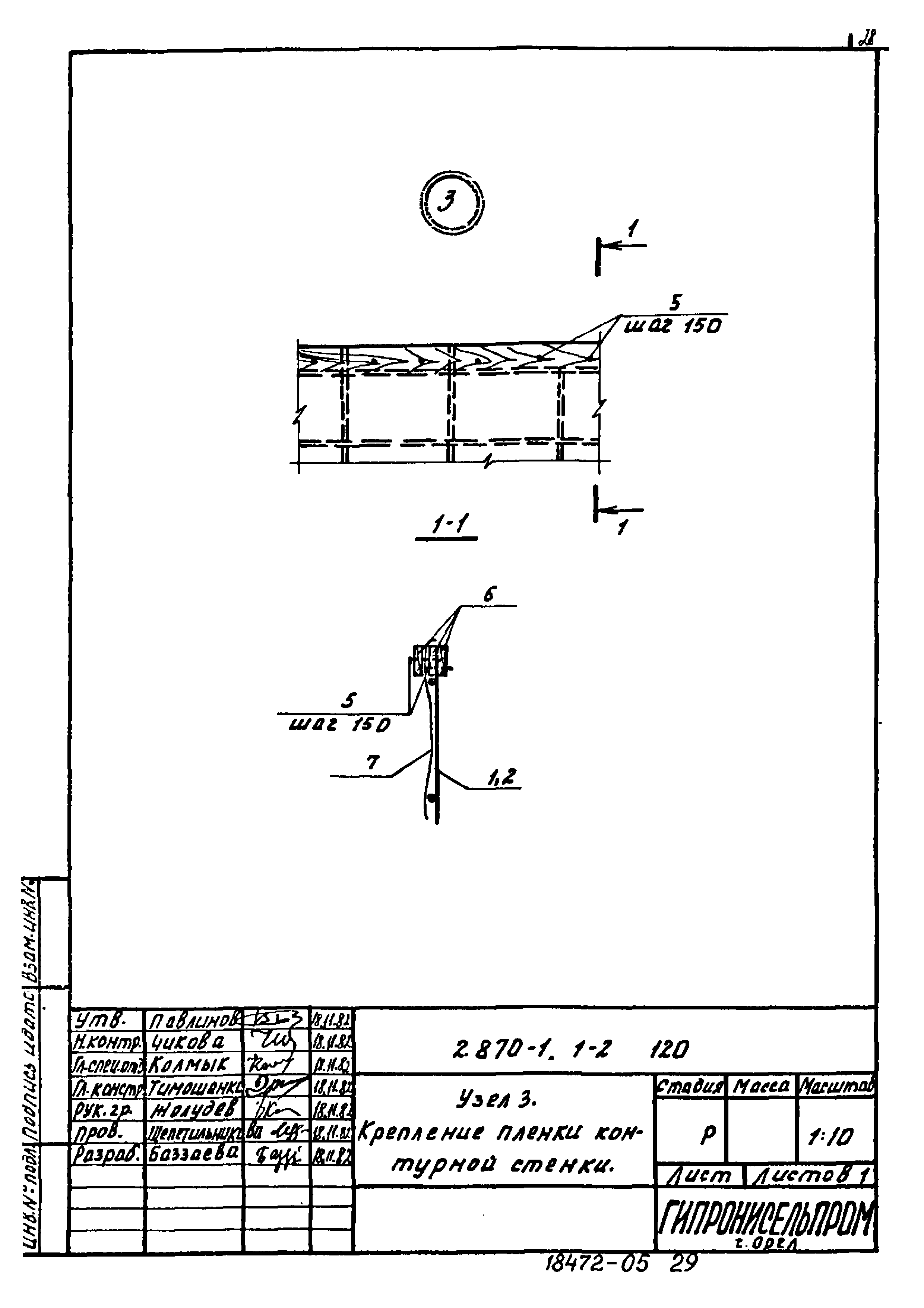 Серия 2.870-1