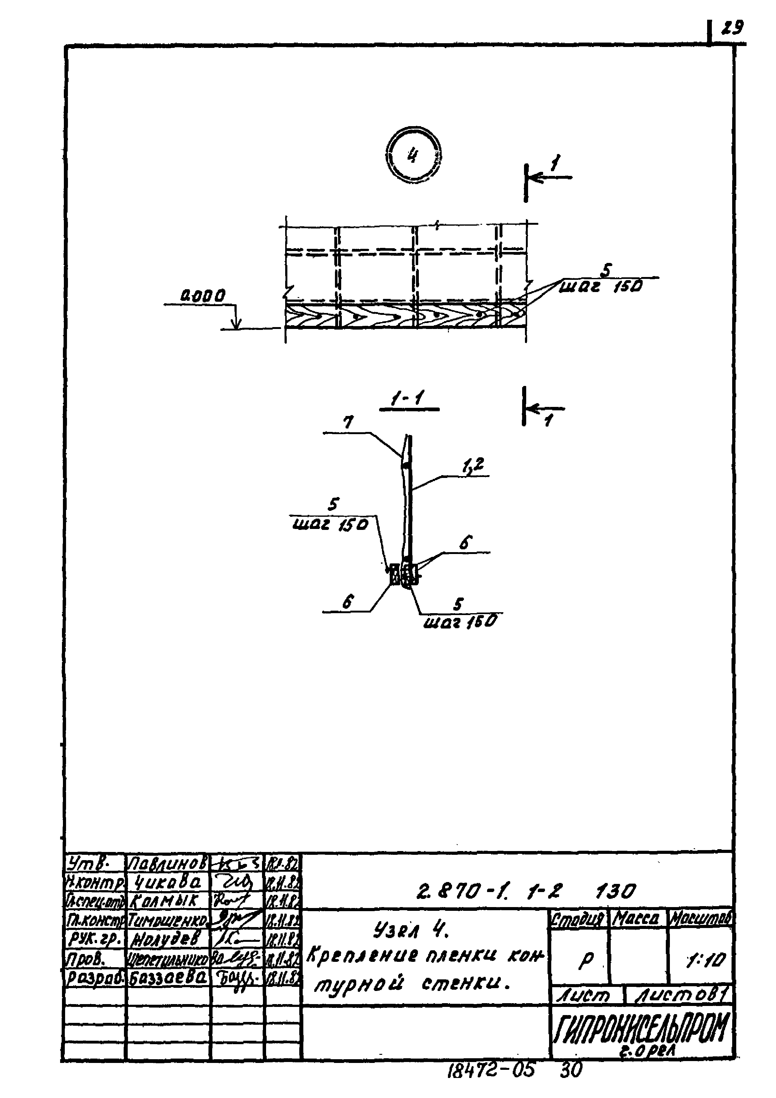 Серия 2.870-1