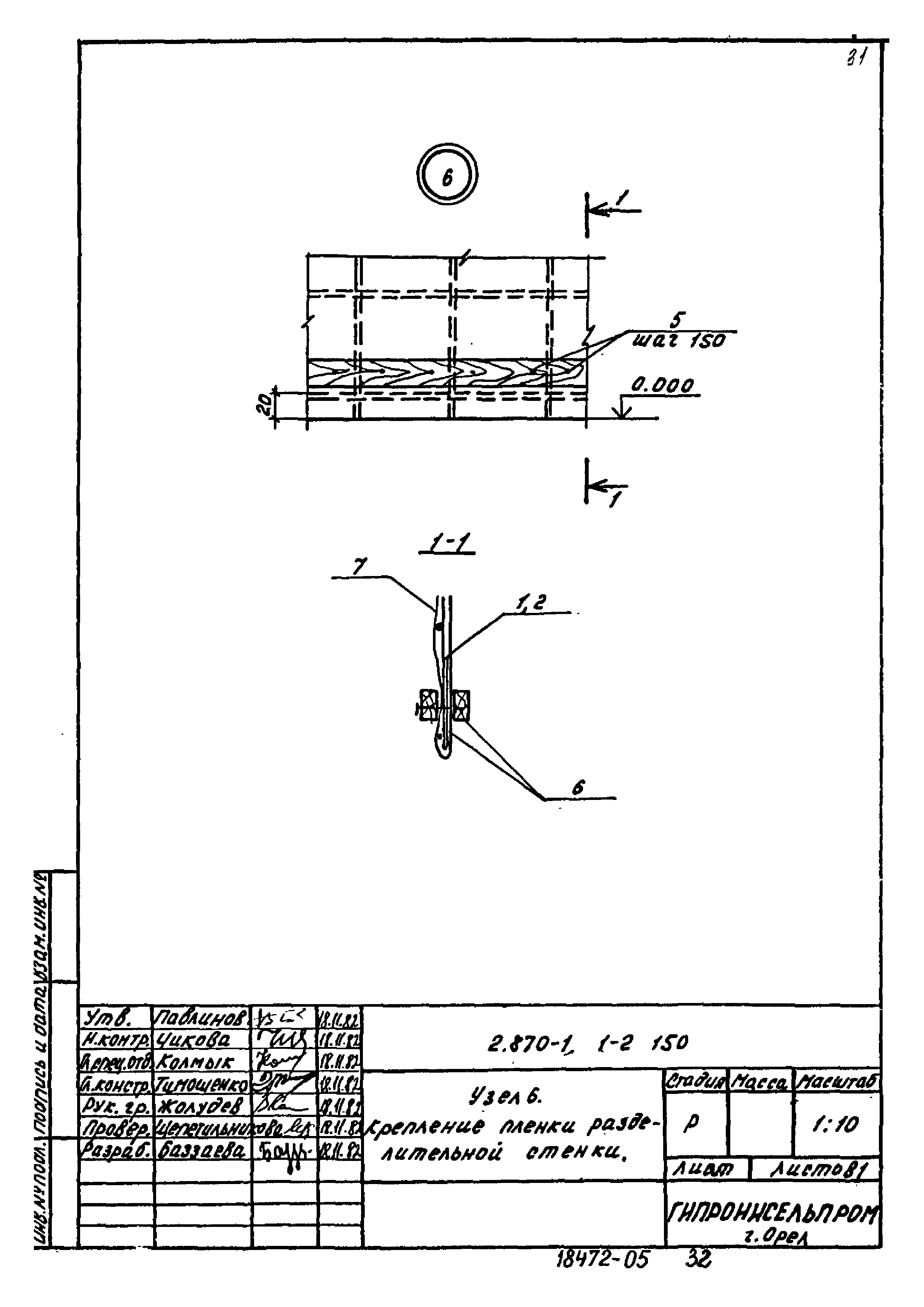 Серия 2.870-1