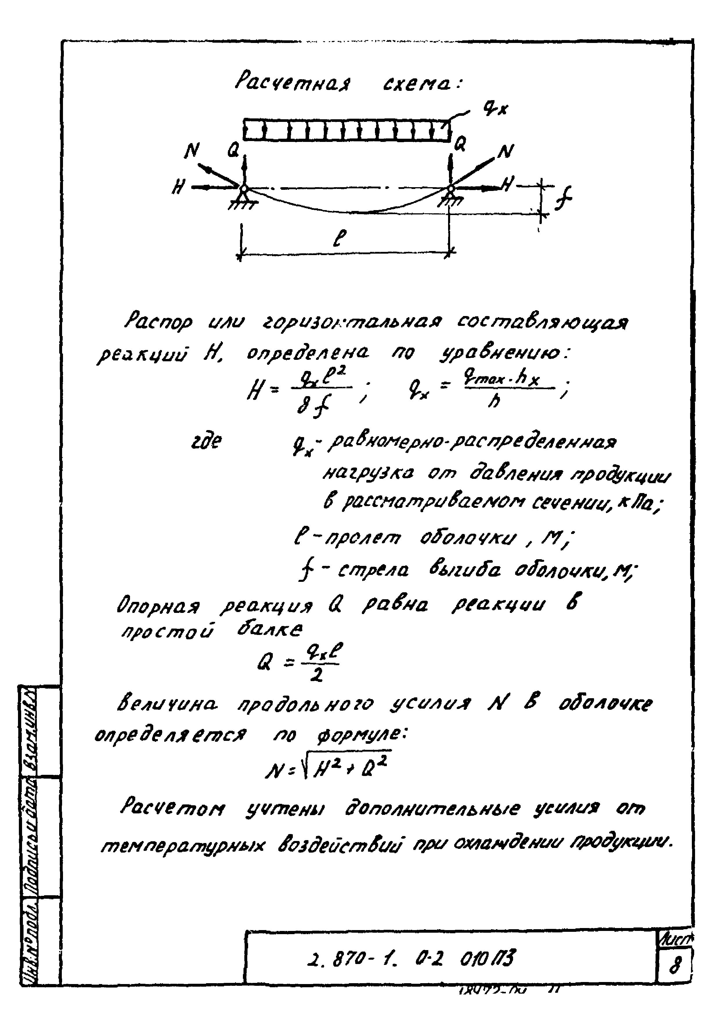 Серия 2.870-1