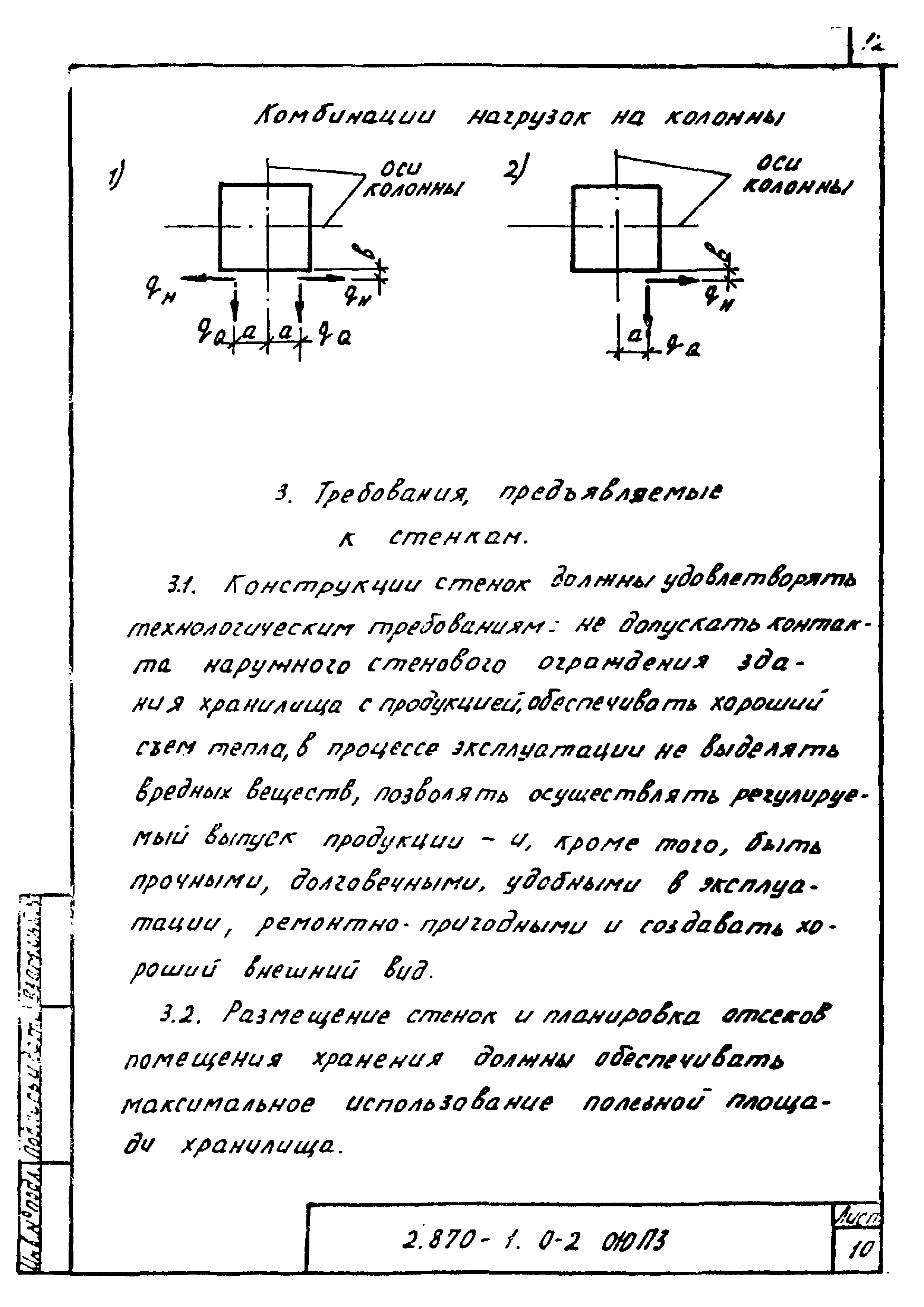 Серия 2.870-1