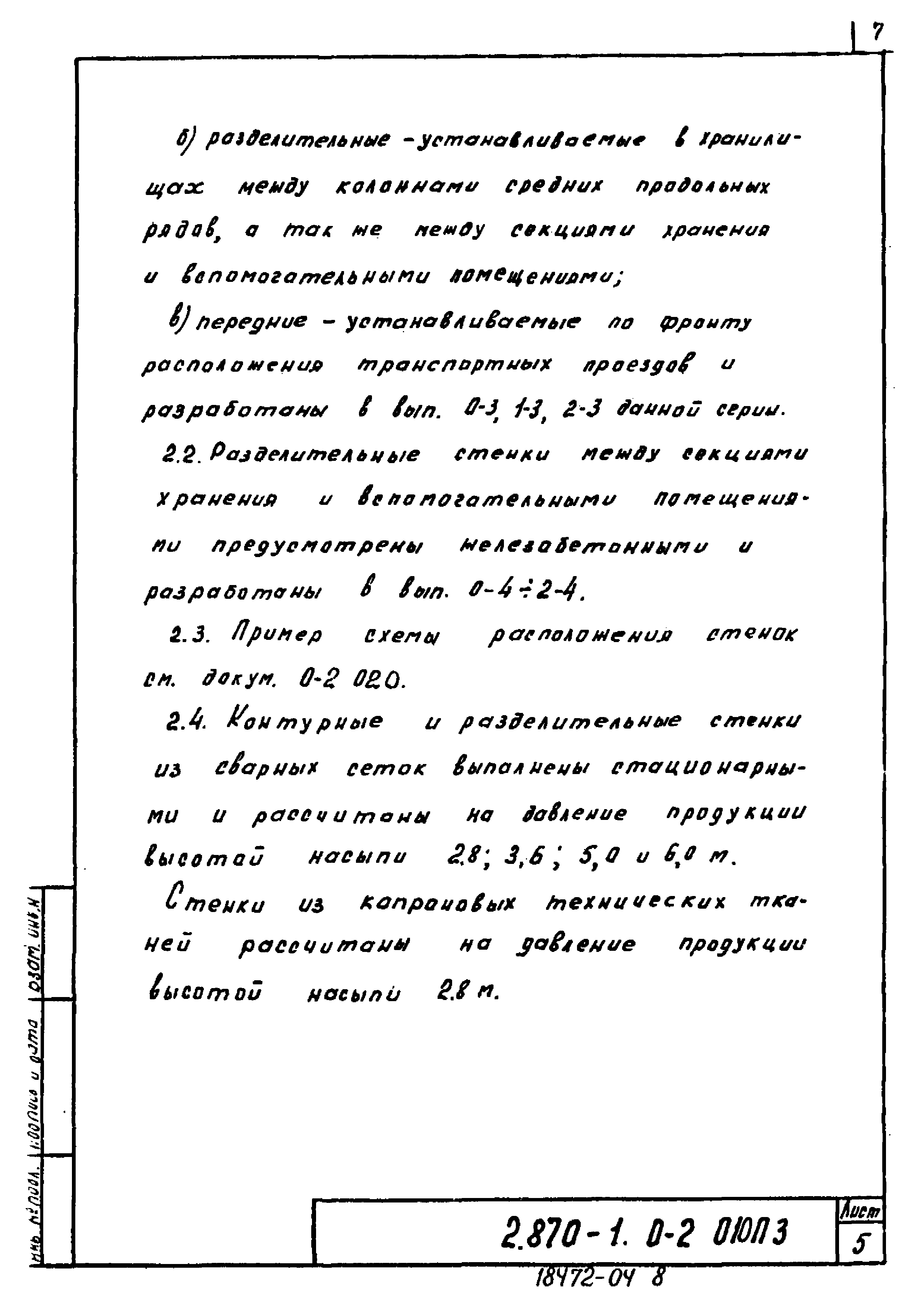 Серия 2.870-1