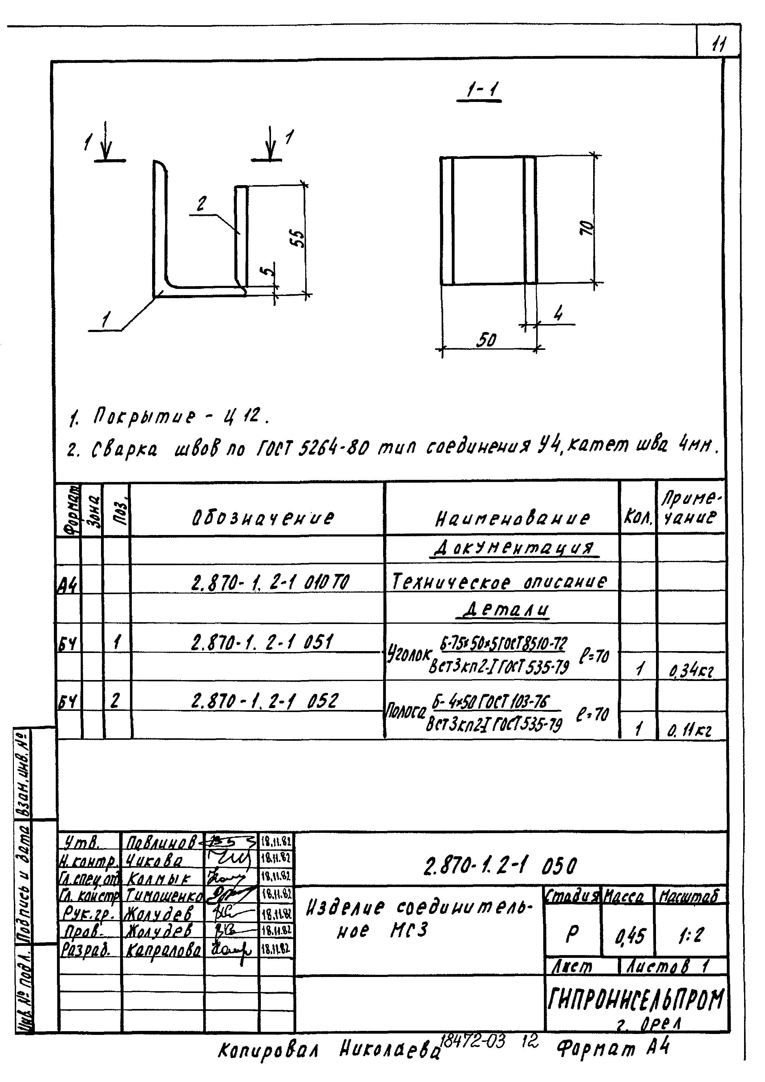 Серия 2.870-1