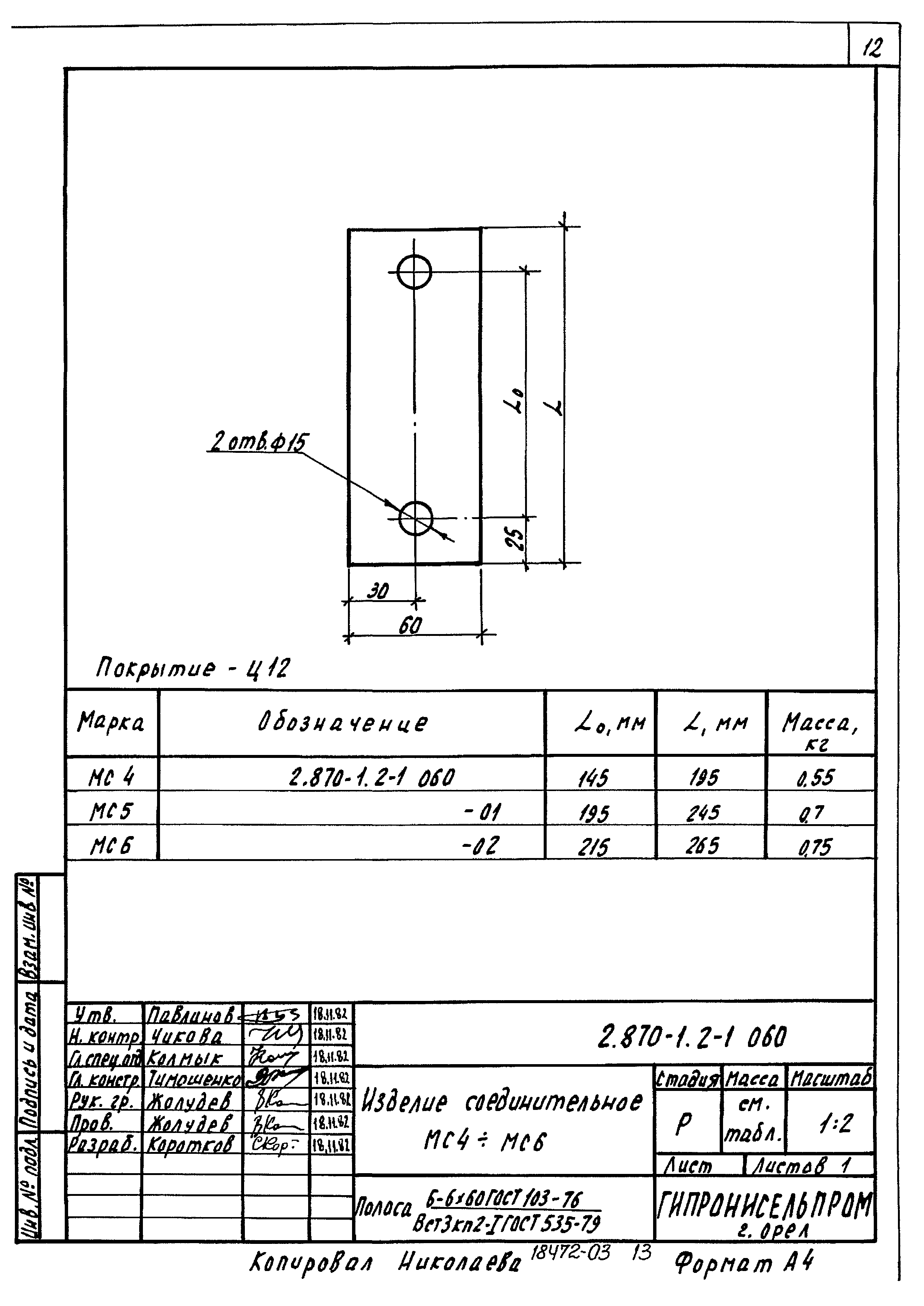 Серия 2.870-1