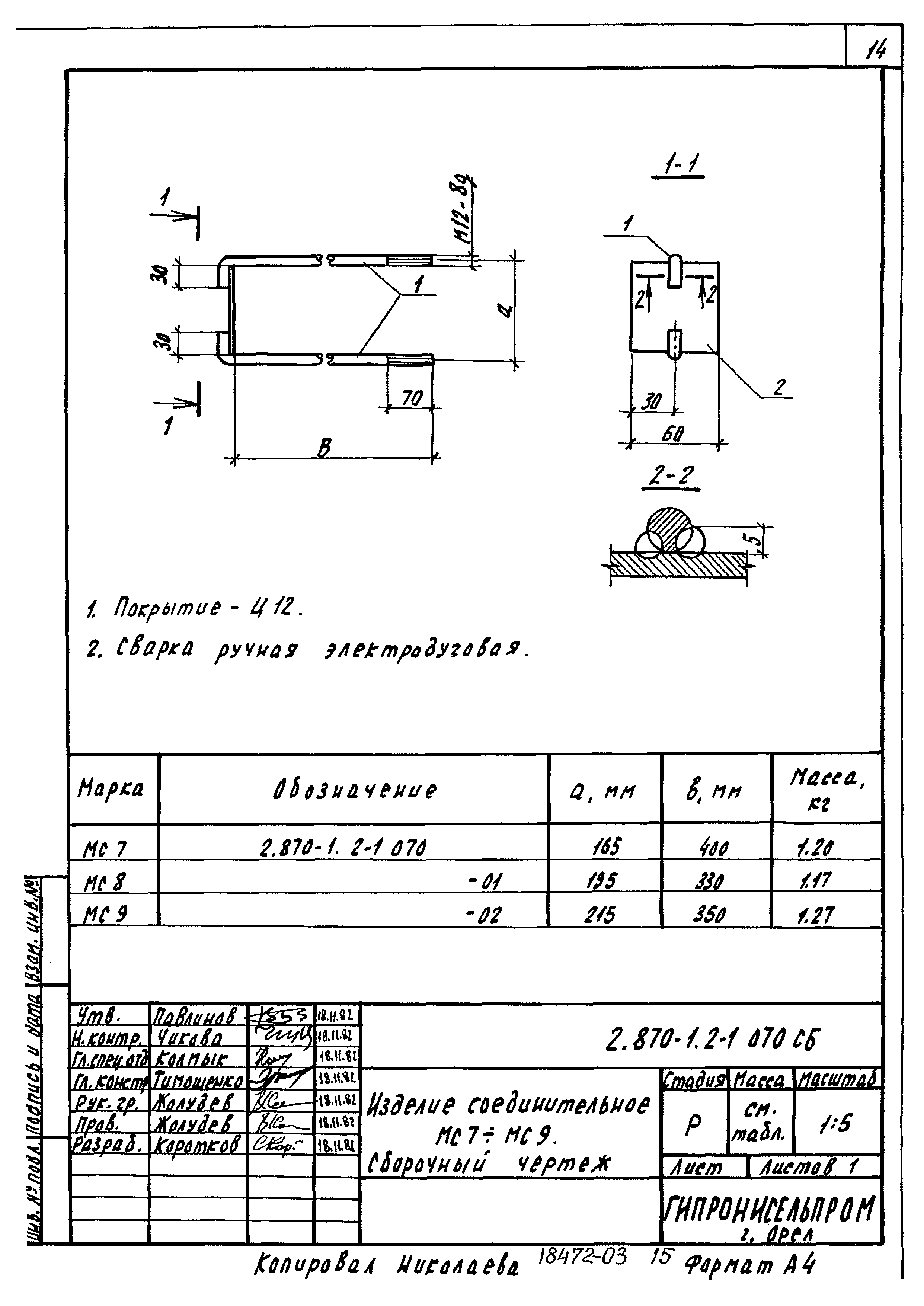 Серия 2.870-1