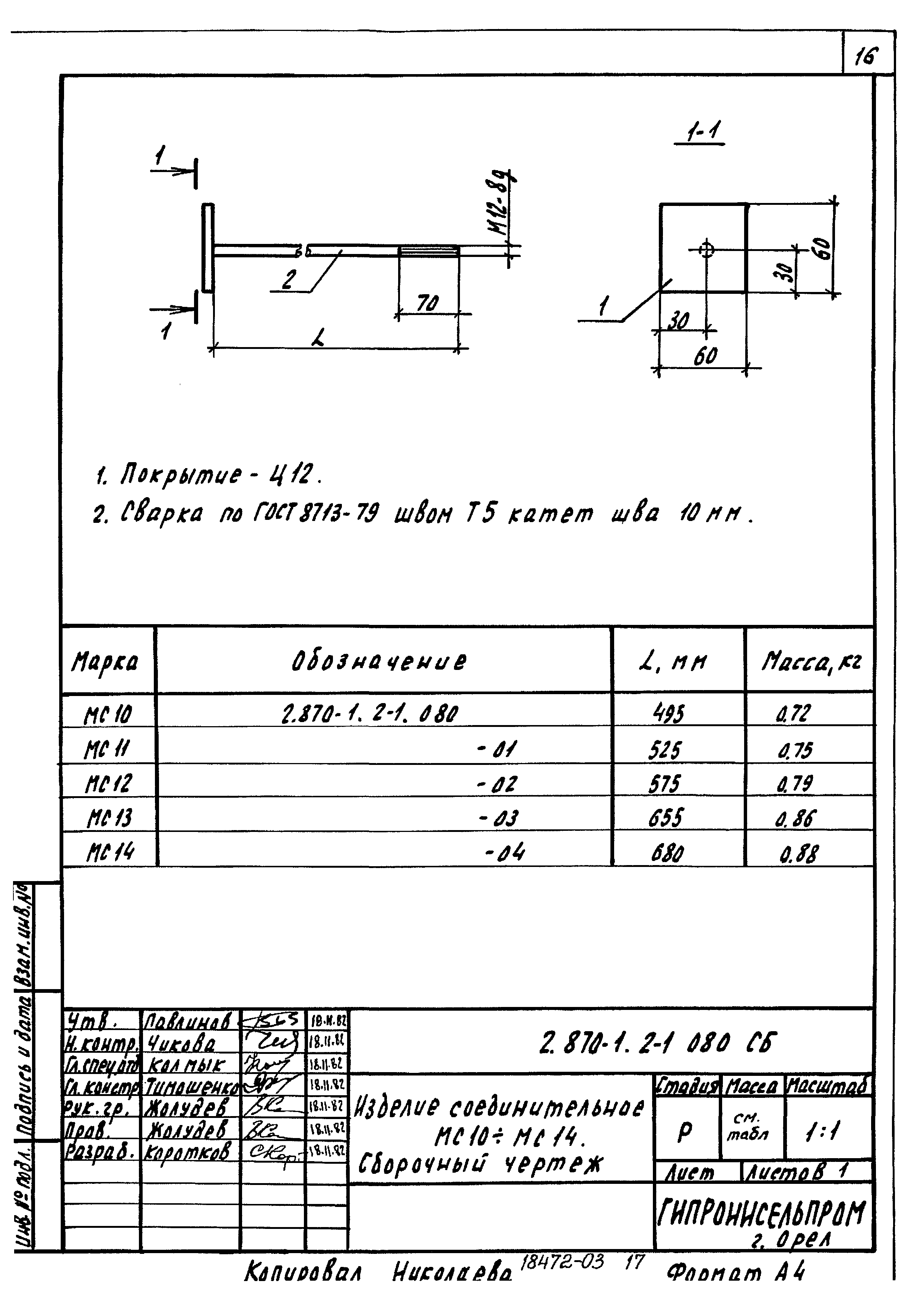 Серия 2.870-1