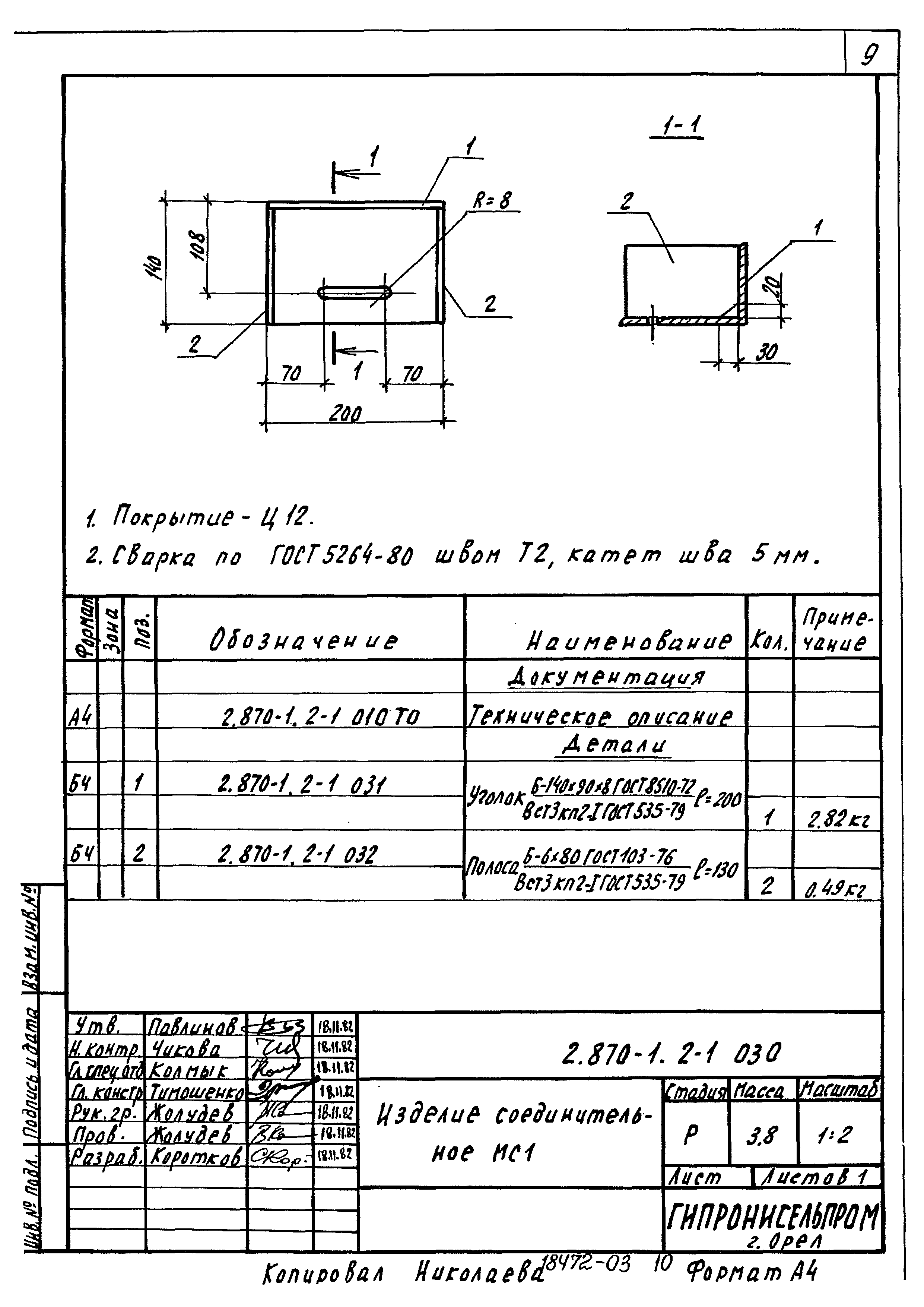 Серия 2.870-1