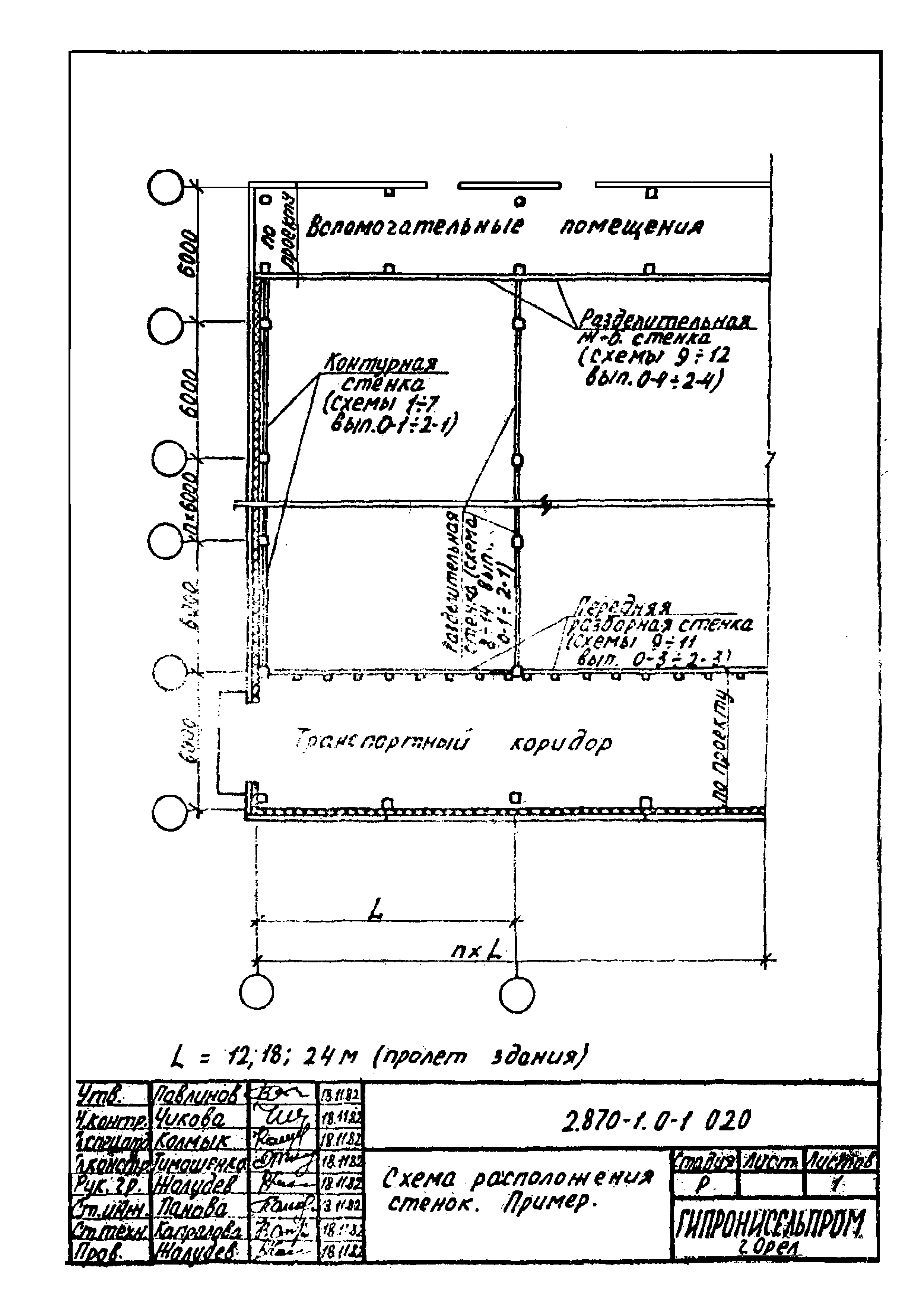 Серия 2.870-1