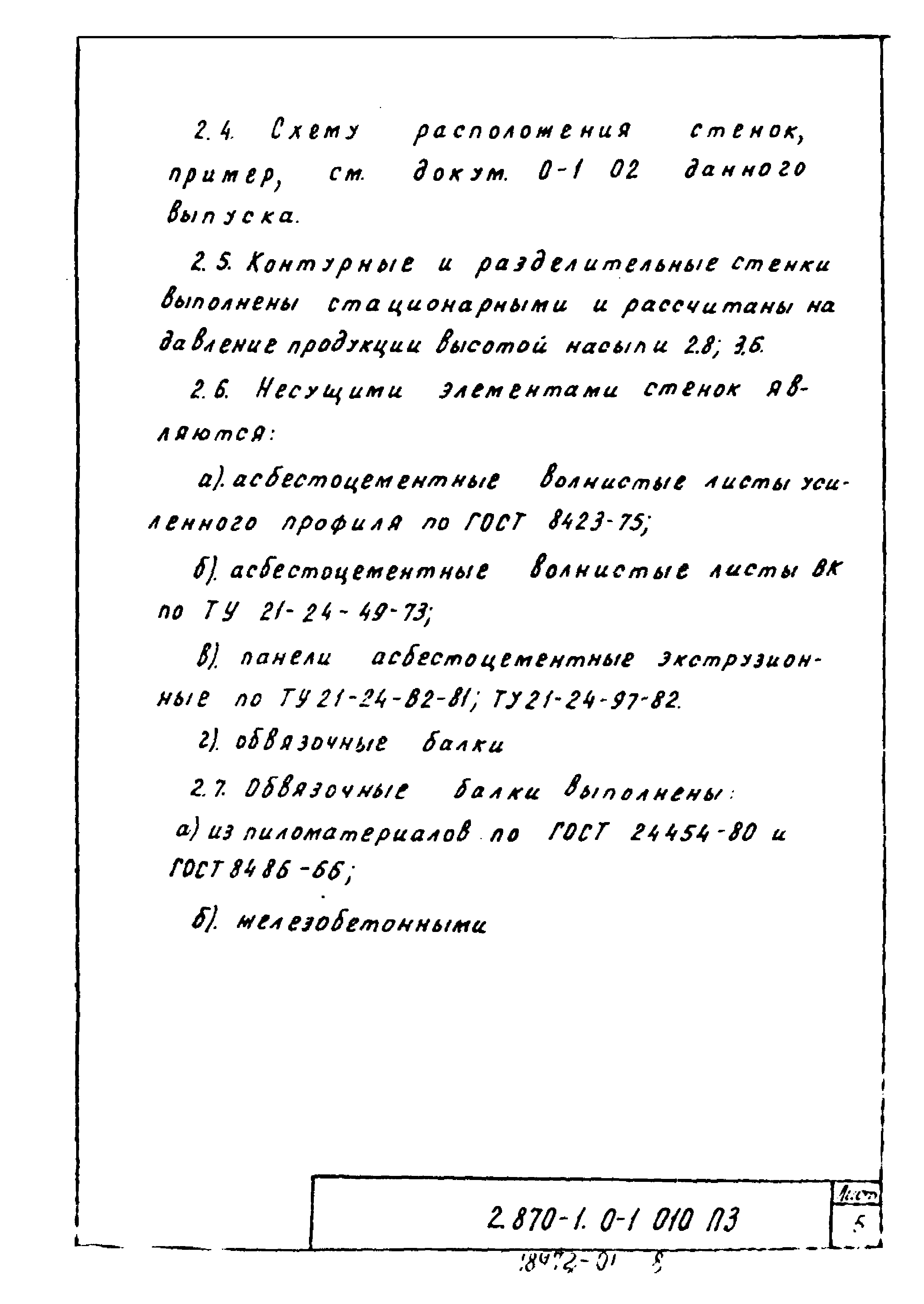 Серия 2.870-1