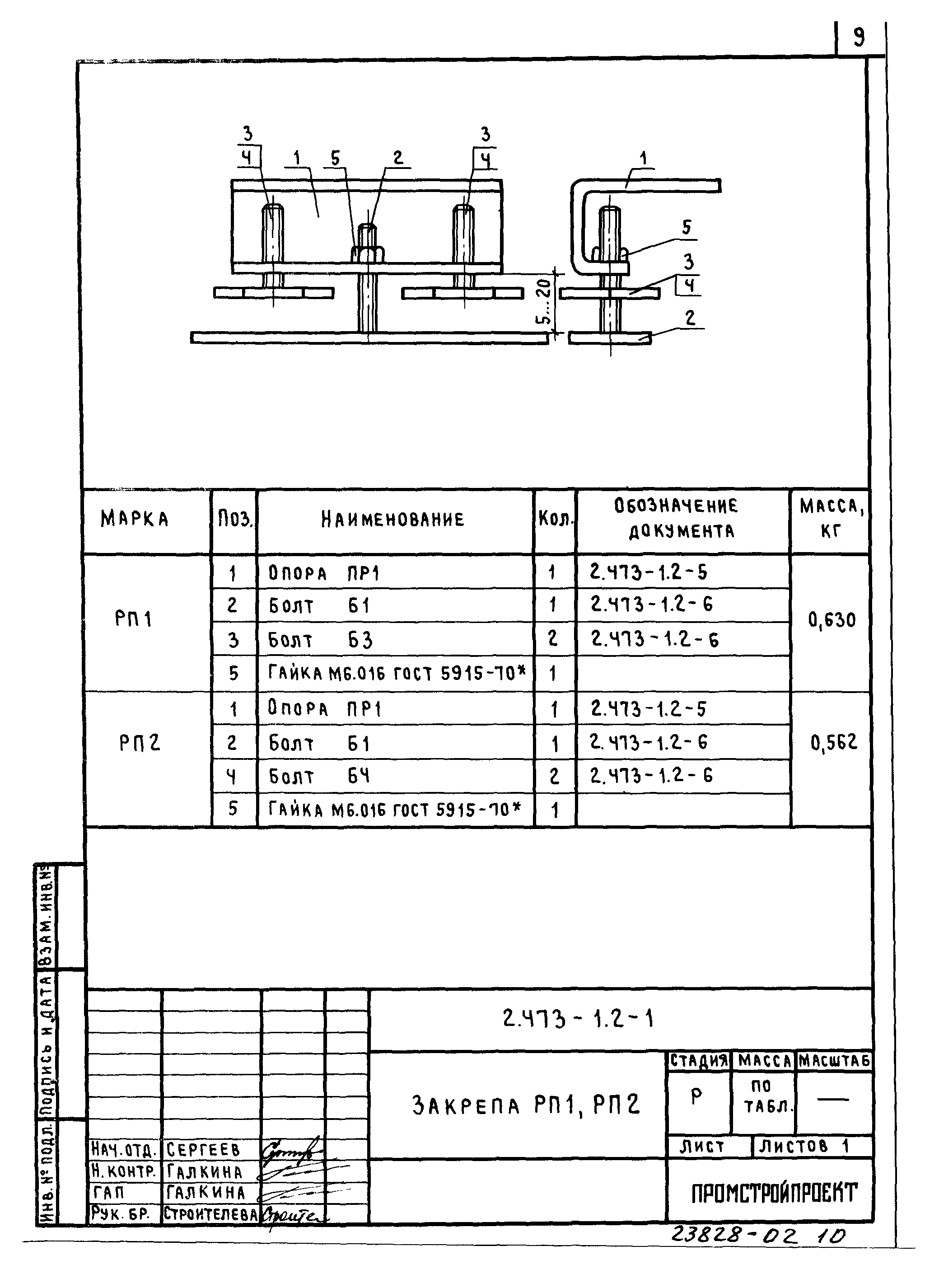 Серия 2.473-1