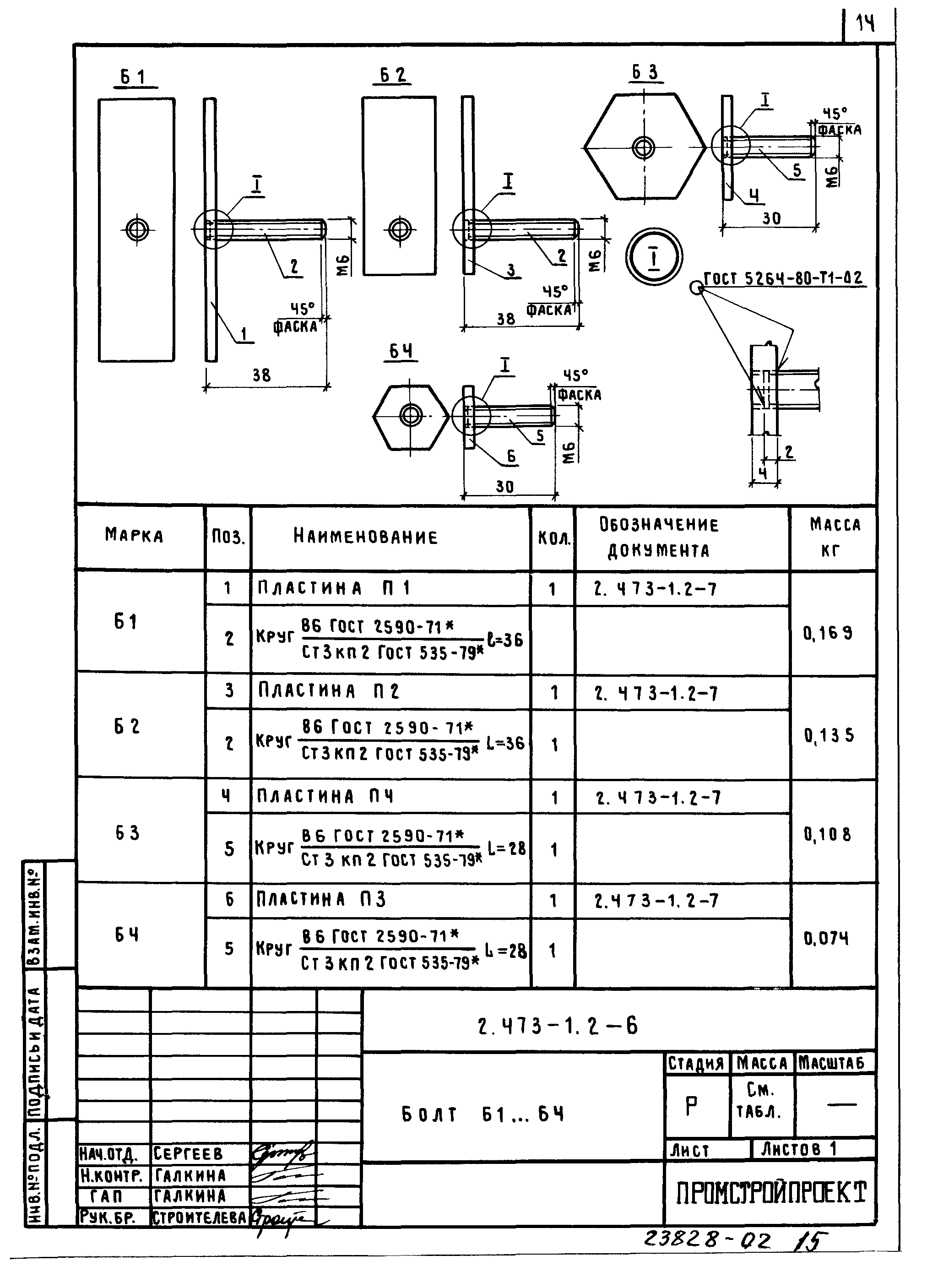 Серия 2.473-1