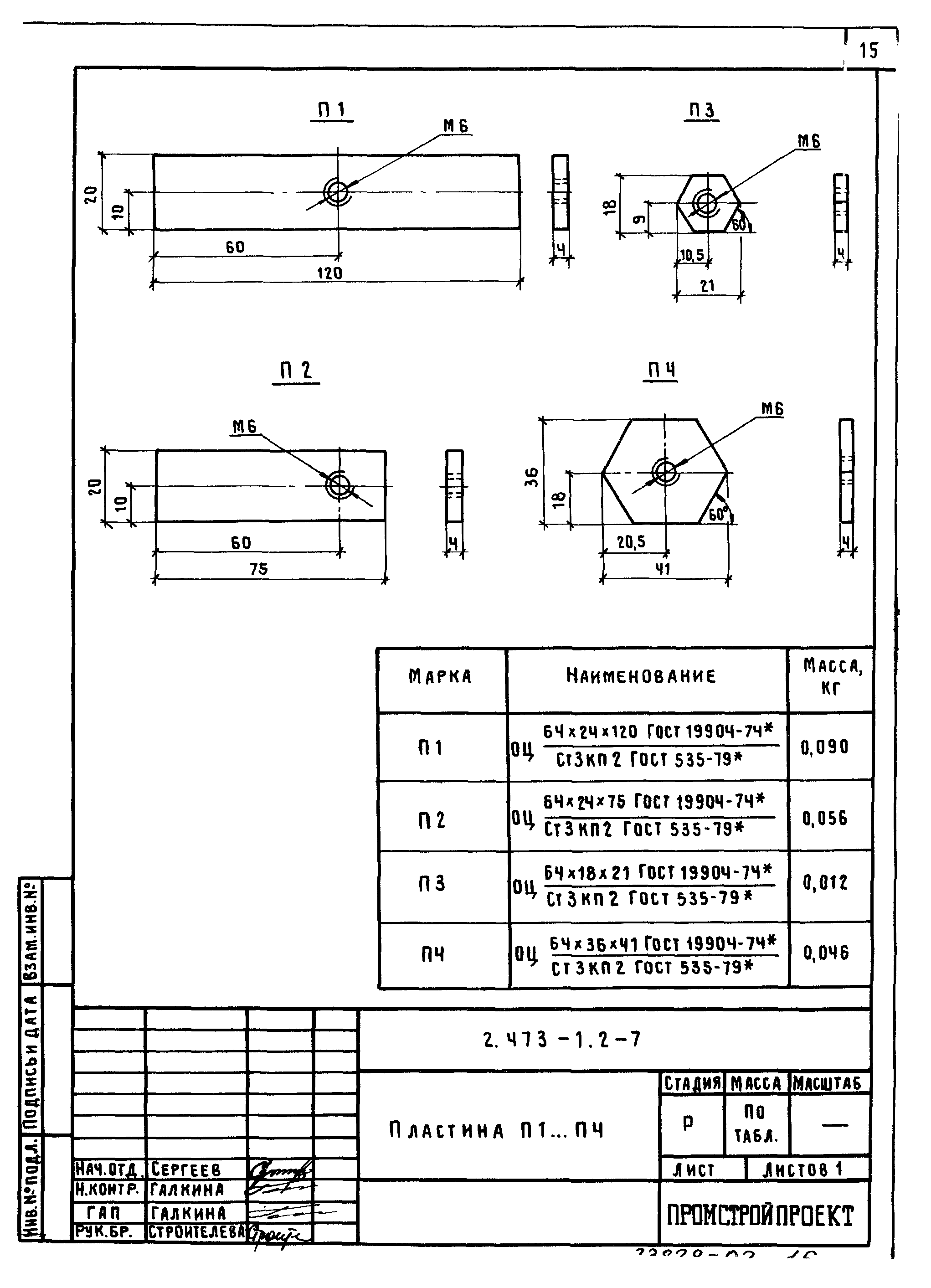 Серия 2.473-1